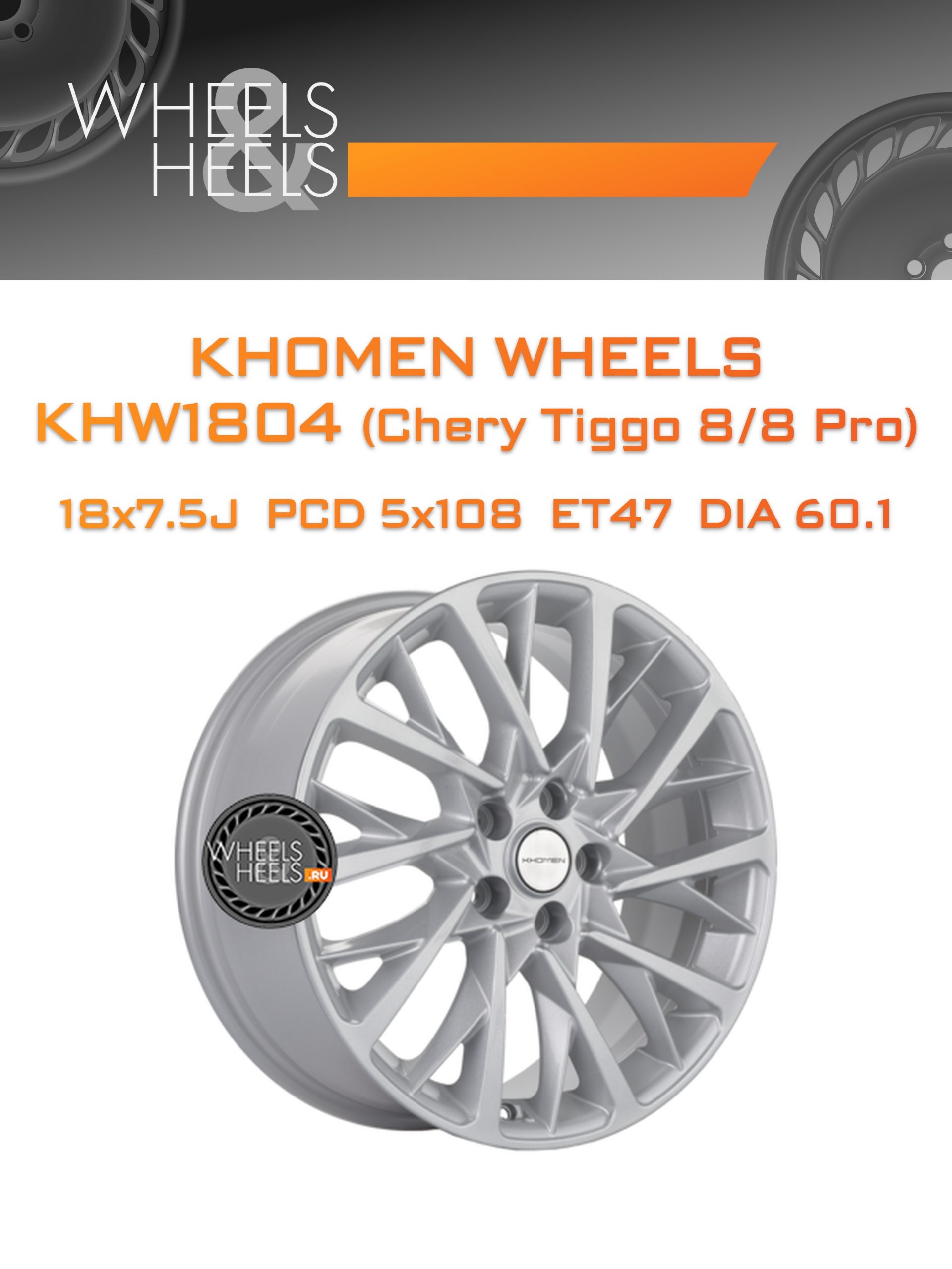 Диски Khomen Wheels KHW1804 (Chery Tiggo 8/8 Pro) | Каталог Wheelsnheels.ru