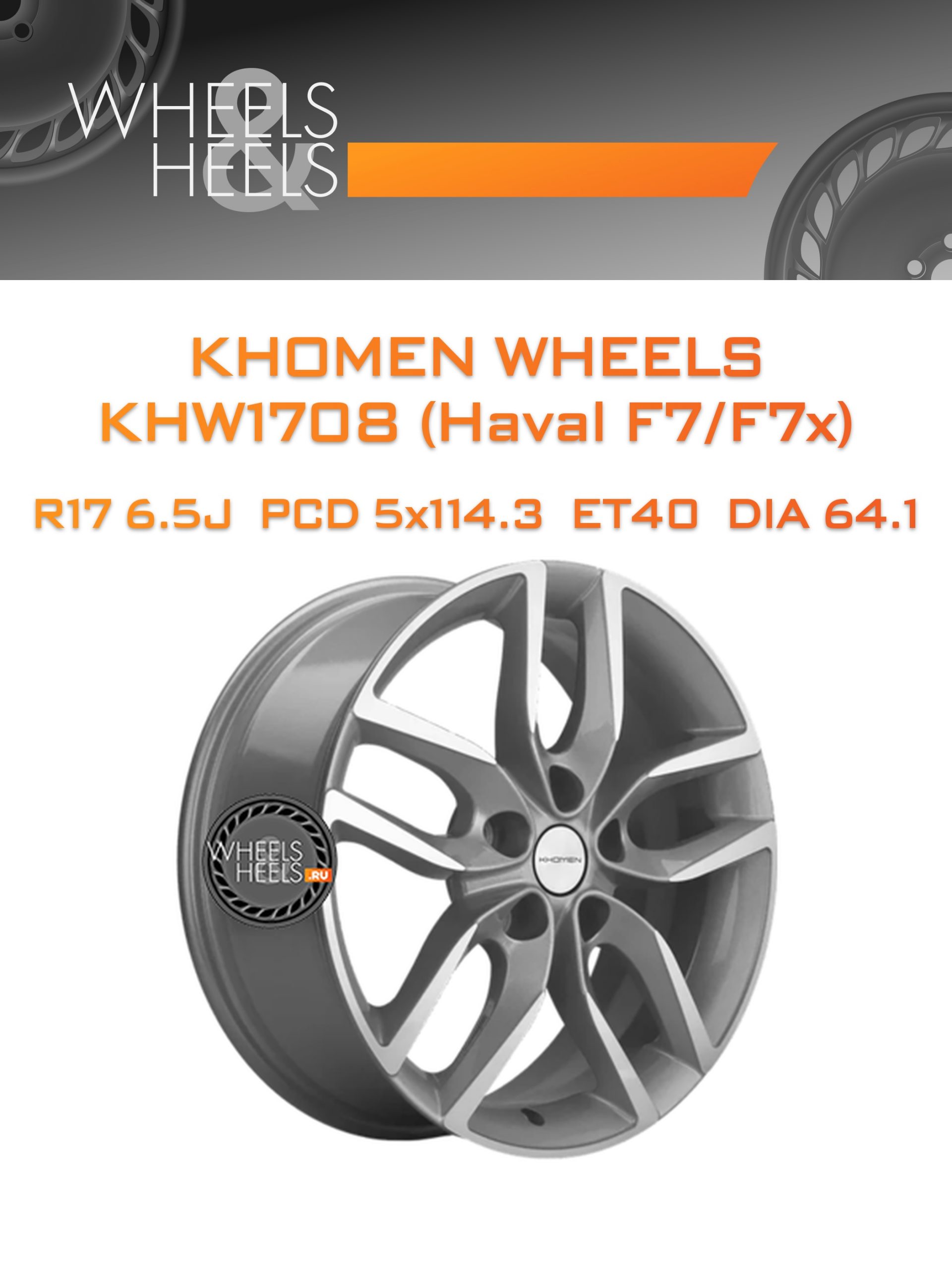 Диски Khomen Wheels KHW1708 (Haval F7/F7x) | Каталог Wheelsnheels.ru