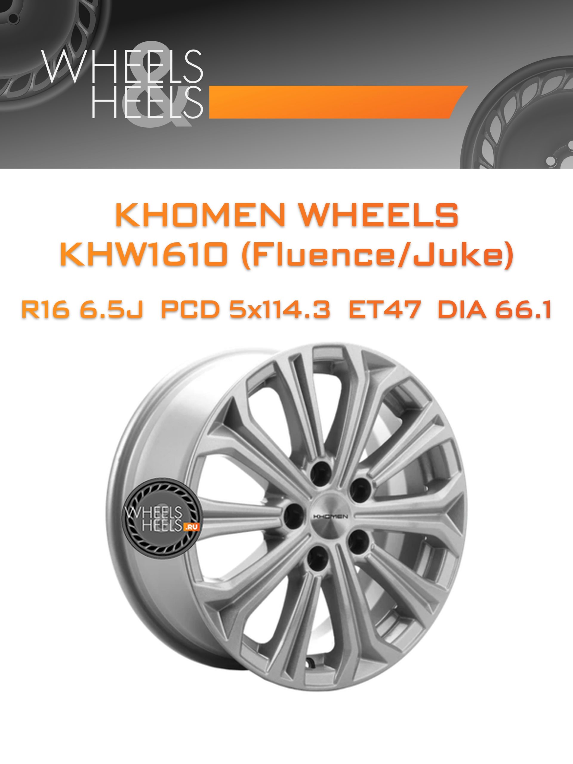 Диски Khomen Wheels KHW1610 (Fluence/Juke) | Каталог Wheelsnheels.ru
