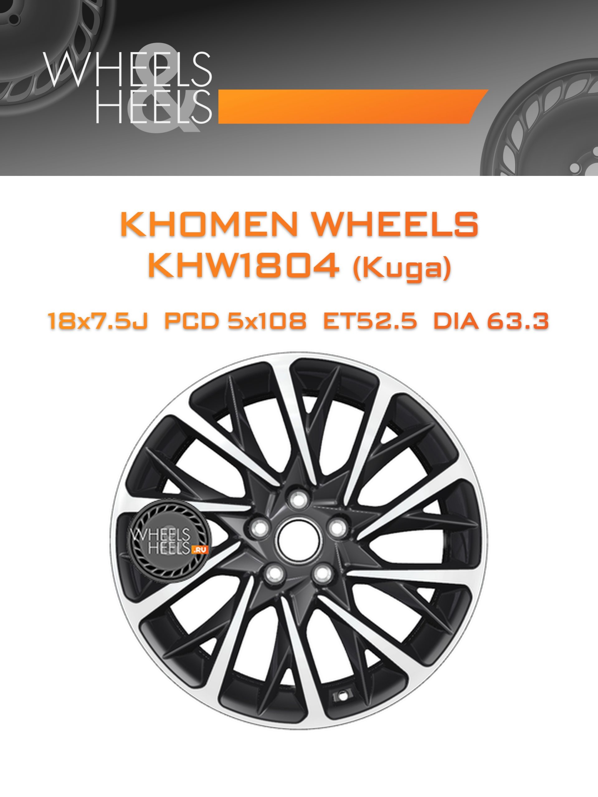 Диски Khomen Wheels KHW1804 (Kuga) | Каталог Wheelsnheels.ru