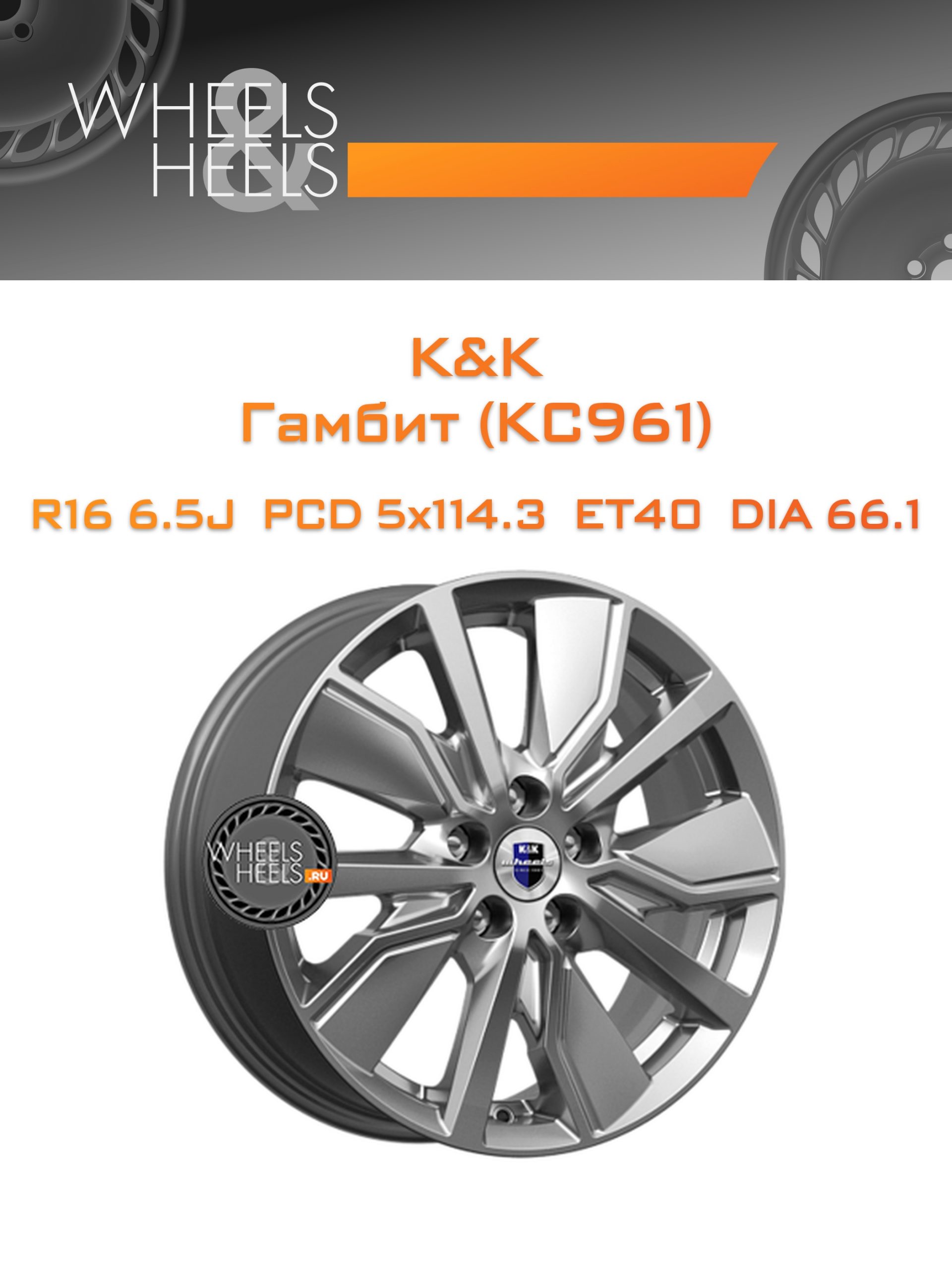 Диски K&K Гамбит (КС961) | Каталог Wheelsnheels.ru