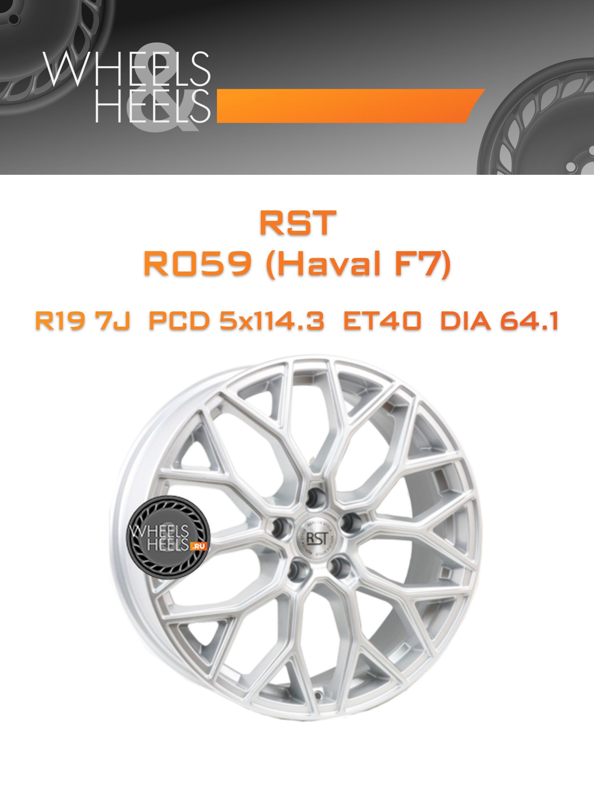 Диски RST R059 (Haval F7) | Каталог Wheelsnheels.ru