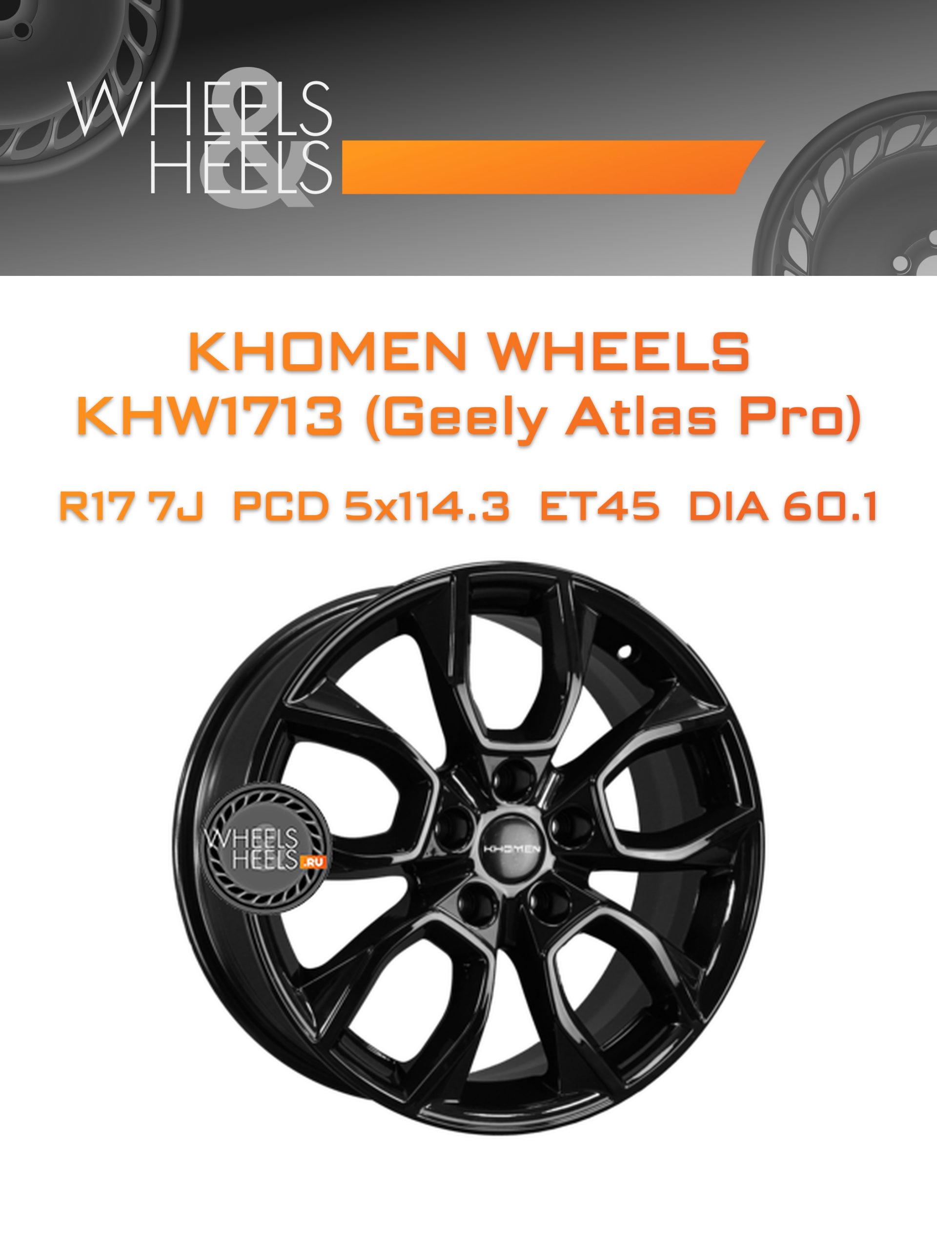 Диски Khomen Wheels KHW1713 (Geely Atlas Pro) | Каталог Wheelsnheels.ru