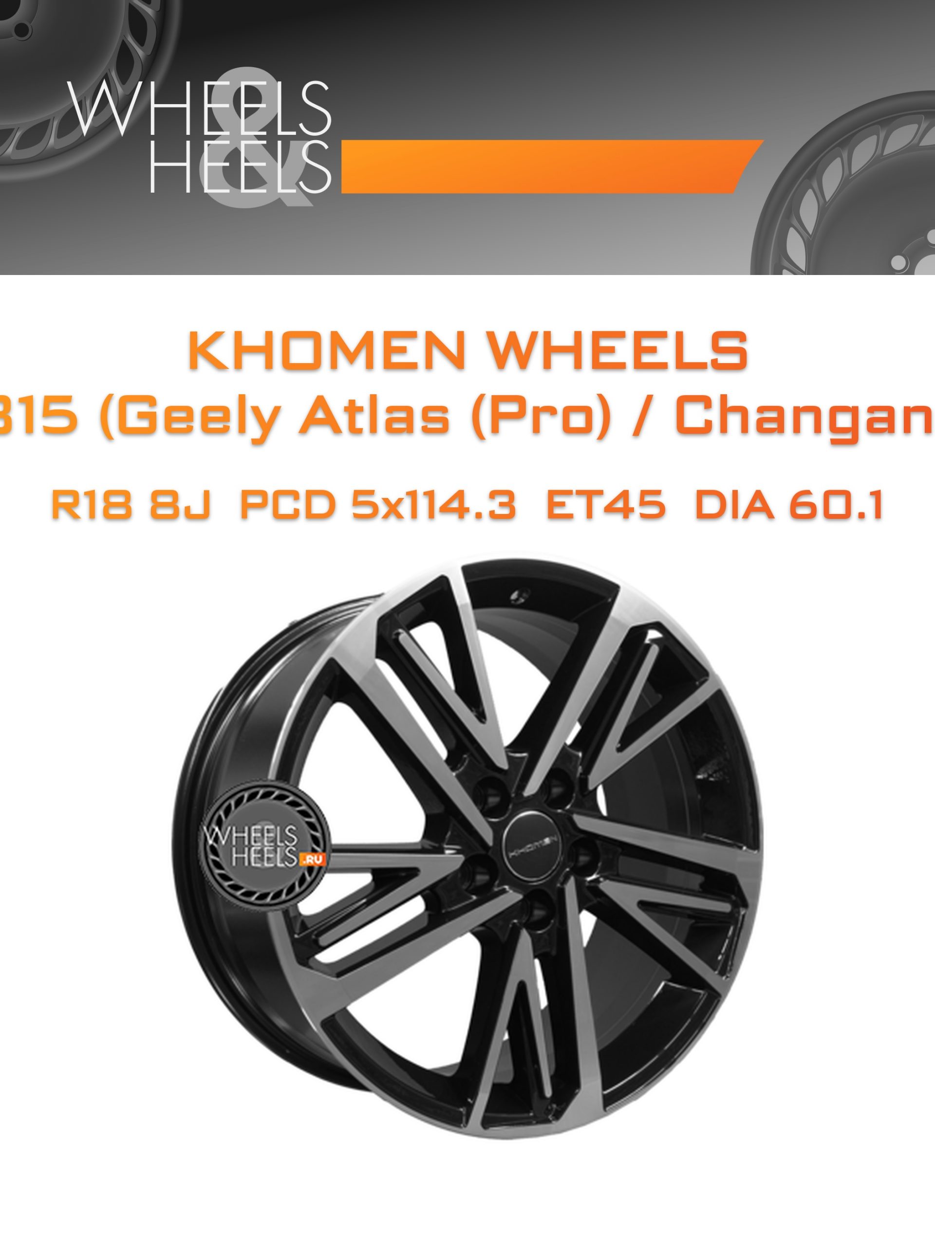 Диски Khomen Wheels KHW1815 (Geely Atlas (Pro) / Changan CS75) | Каталог Wheelsnheels.ru