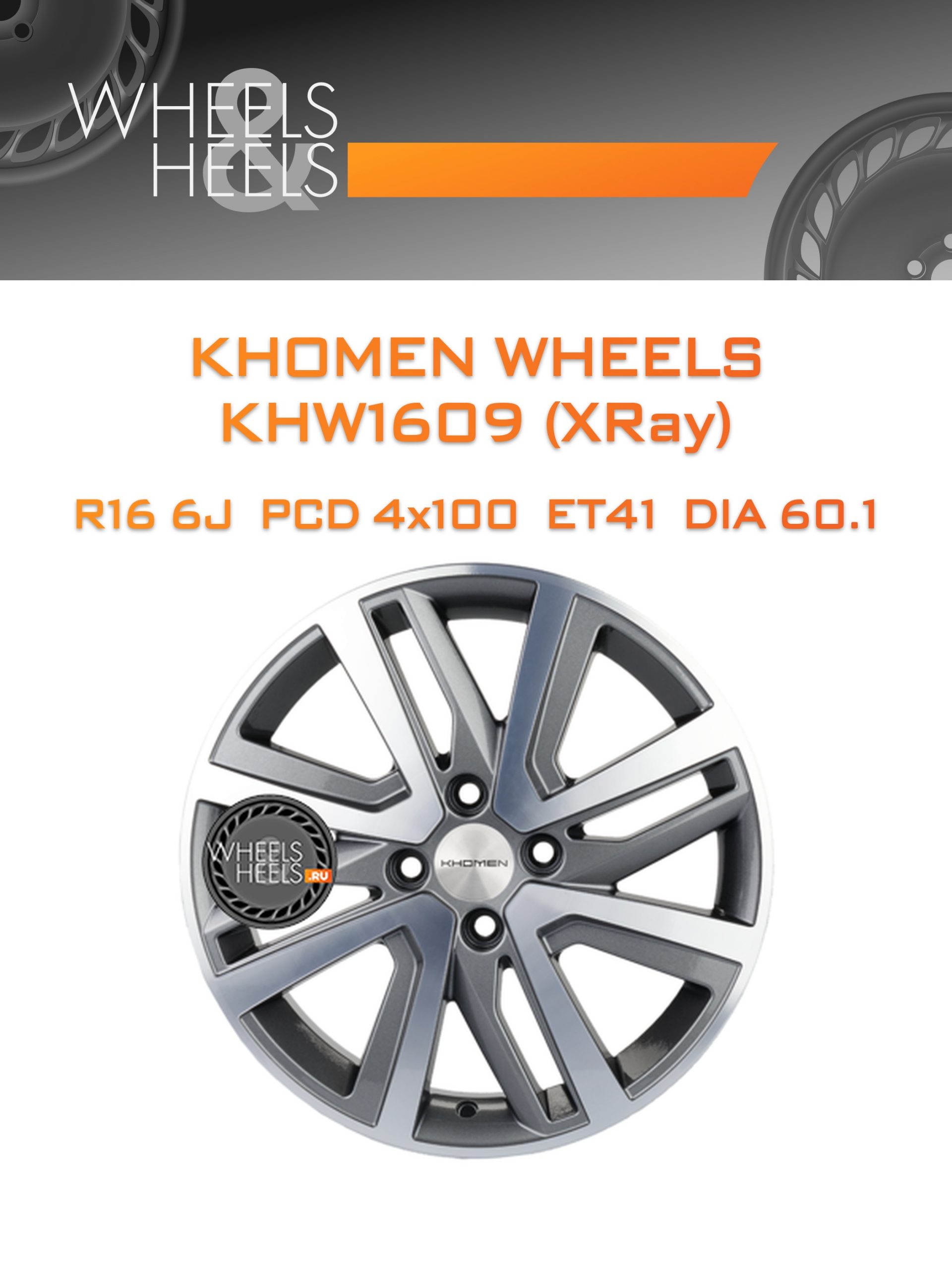 Диски Khomen Wheels KHW1609 (XRay) | Каталог Wheelsnheels.ru