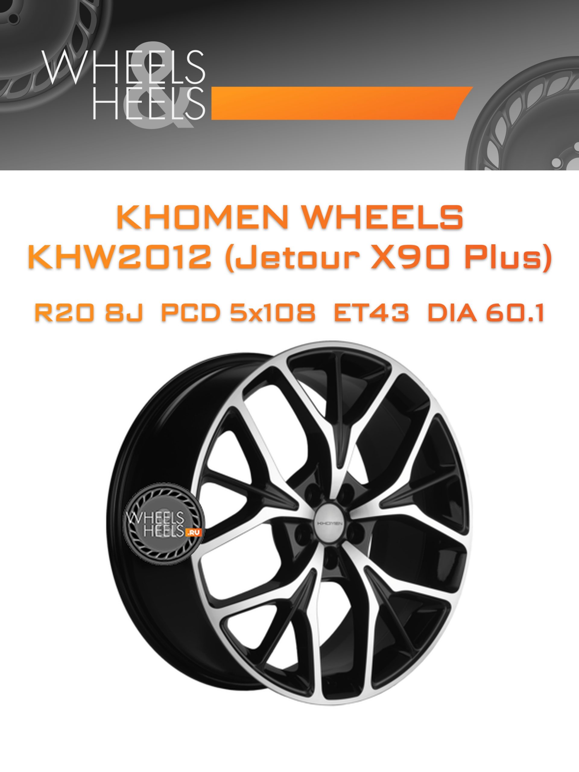 Диски Khomen Wheels KHW2012 (Jetour X90 Plus) | Каталог Wheelsnheels.ru