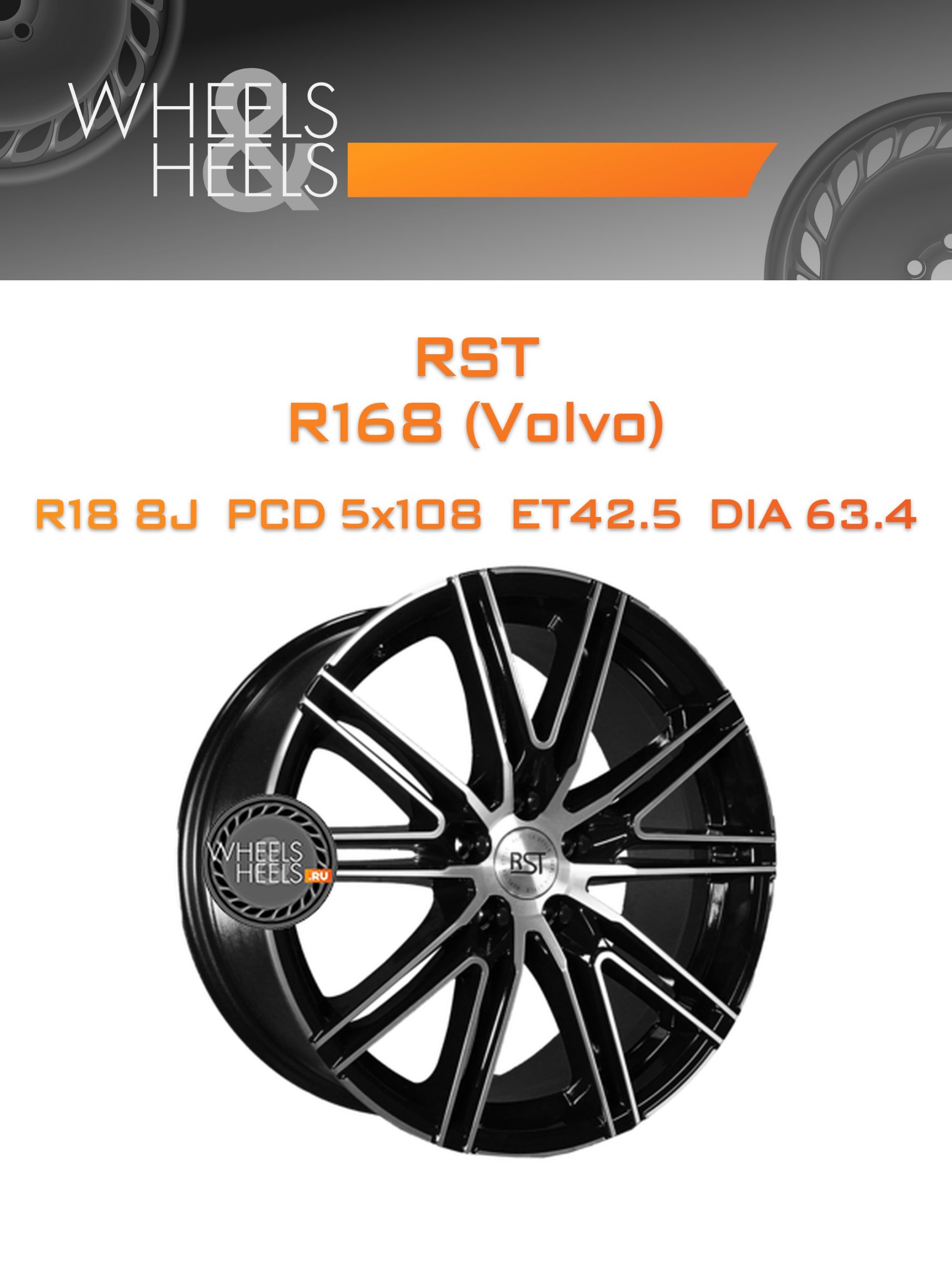 Диски RST R168 (Volvo) | Каталог Wheelsnheels.ru