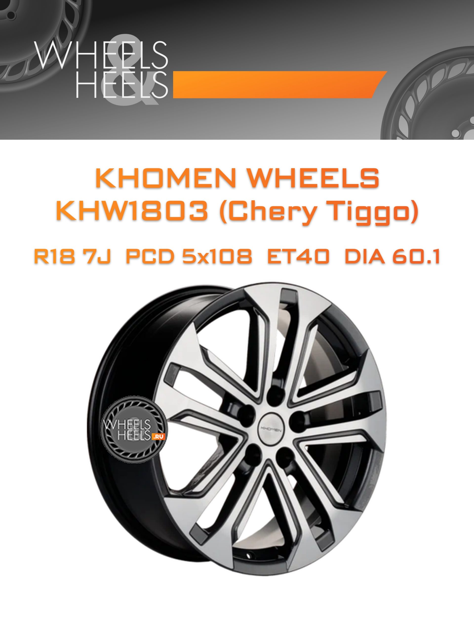 Диски Khomen Wheels KHW1803 (Chery Tiggo) | Каталог Wheelsnheels.ru