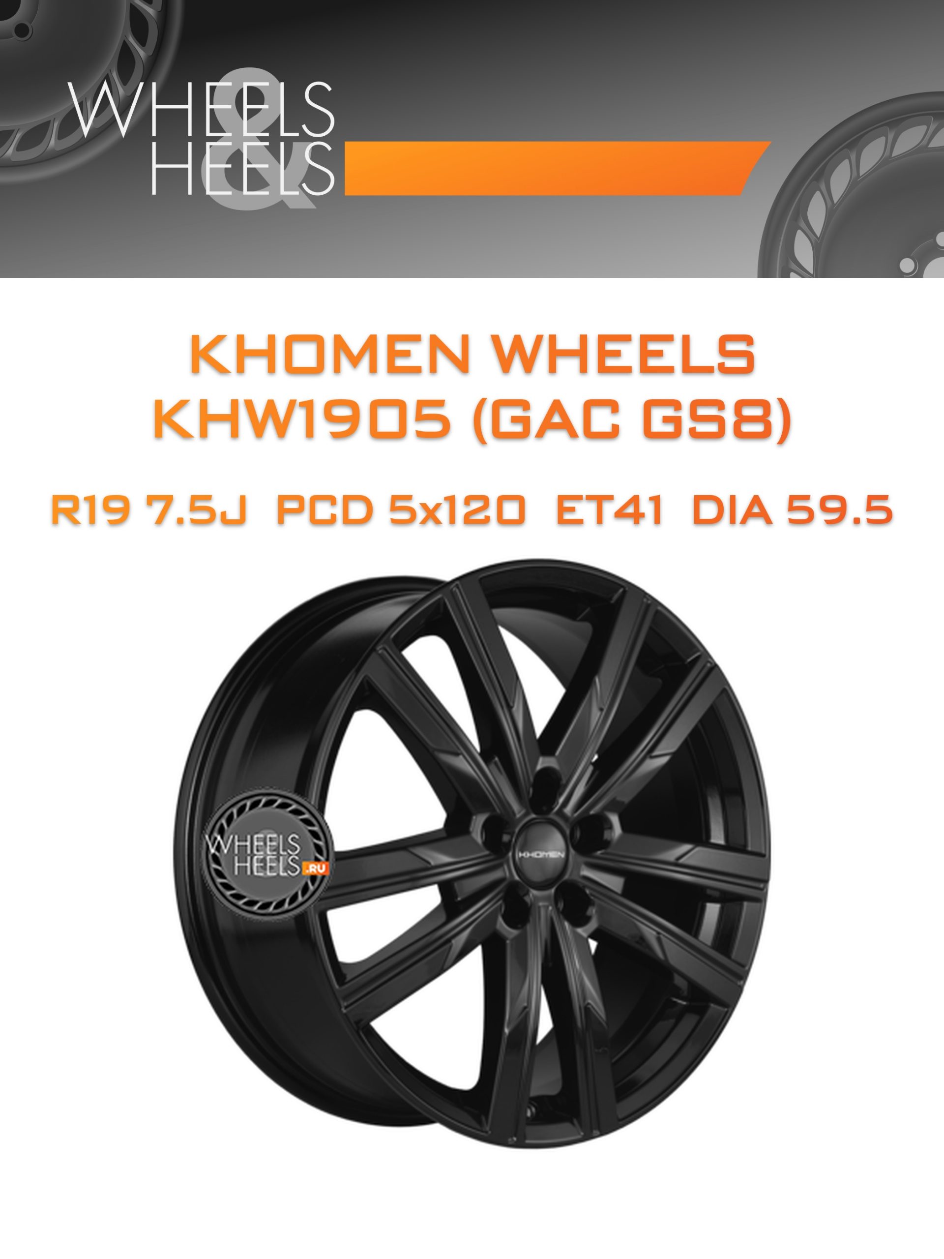 Диски Khomen Wheels KHW1905 (GAC GS8) | Каталог Wheelsnheels.ru