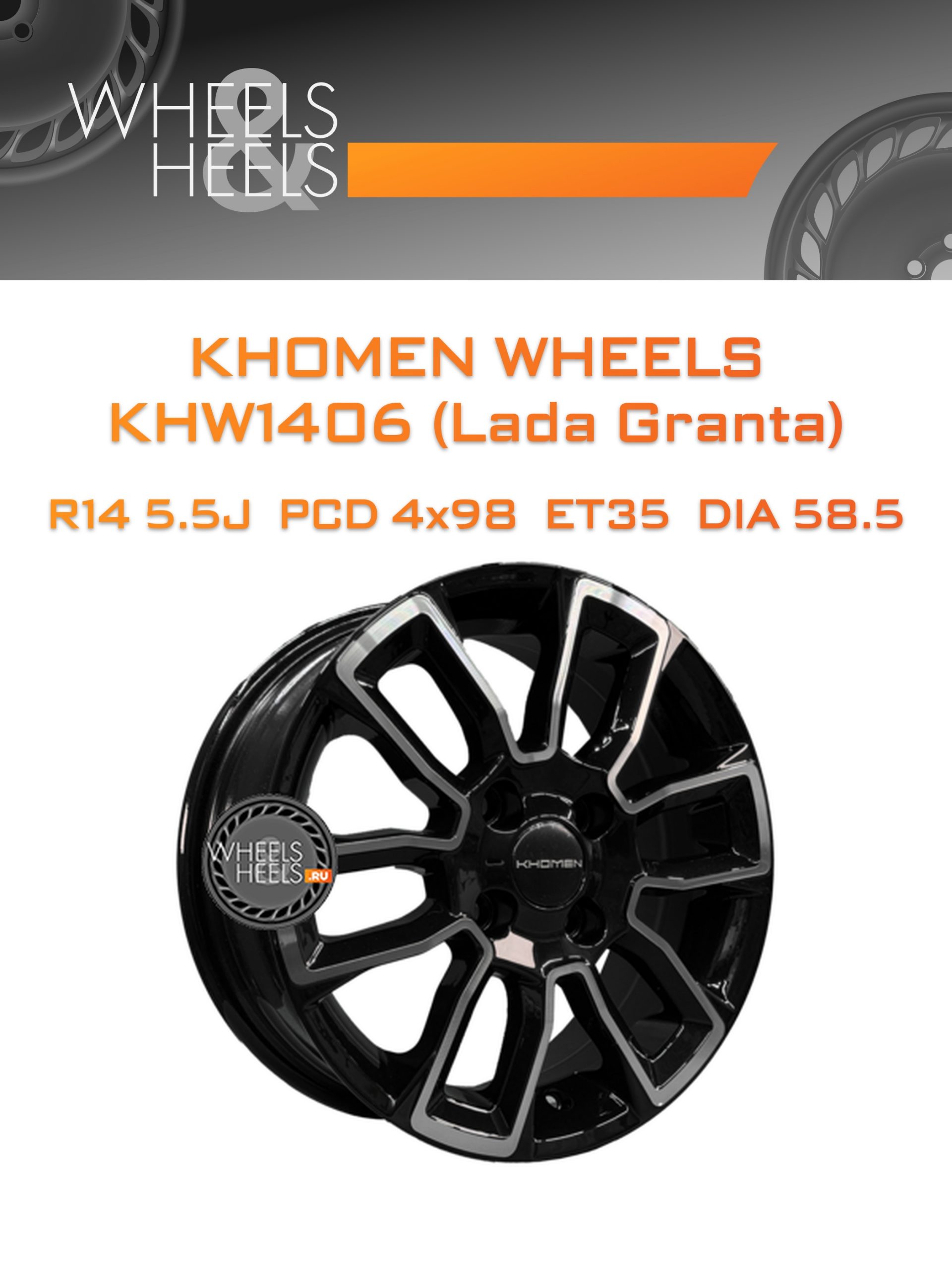 Диски Khomen Wheels KHW1406 (Lada Granta) | Каталог Wheelsnheels.ru