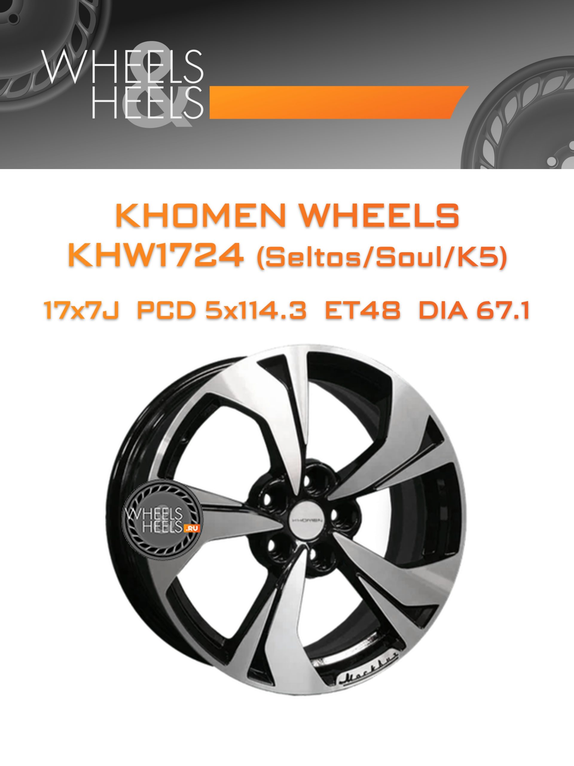 Диски Khomen Wheels KHW1724 (Seltos/Soul/K5) | Каталог Wheelsnheels.ru