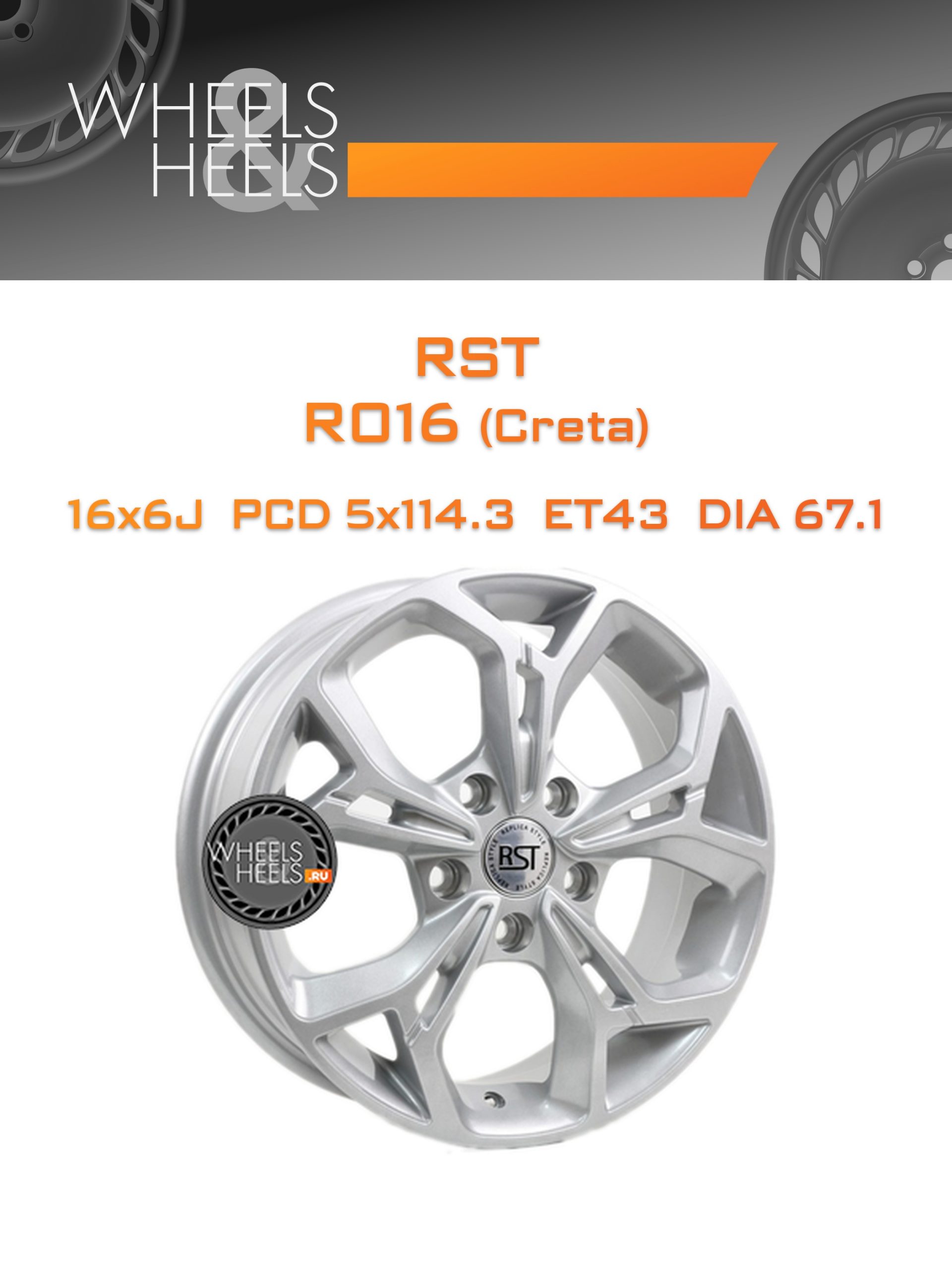 Диски RST R016 (Creta) | Каталог Wheelsnheels.ru