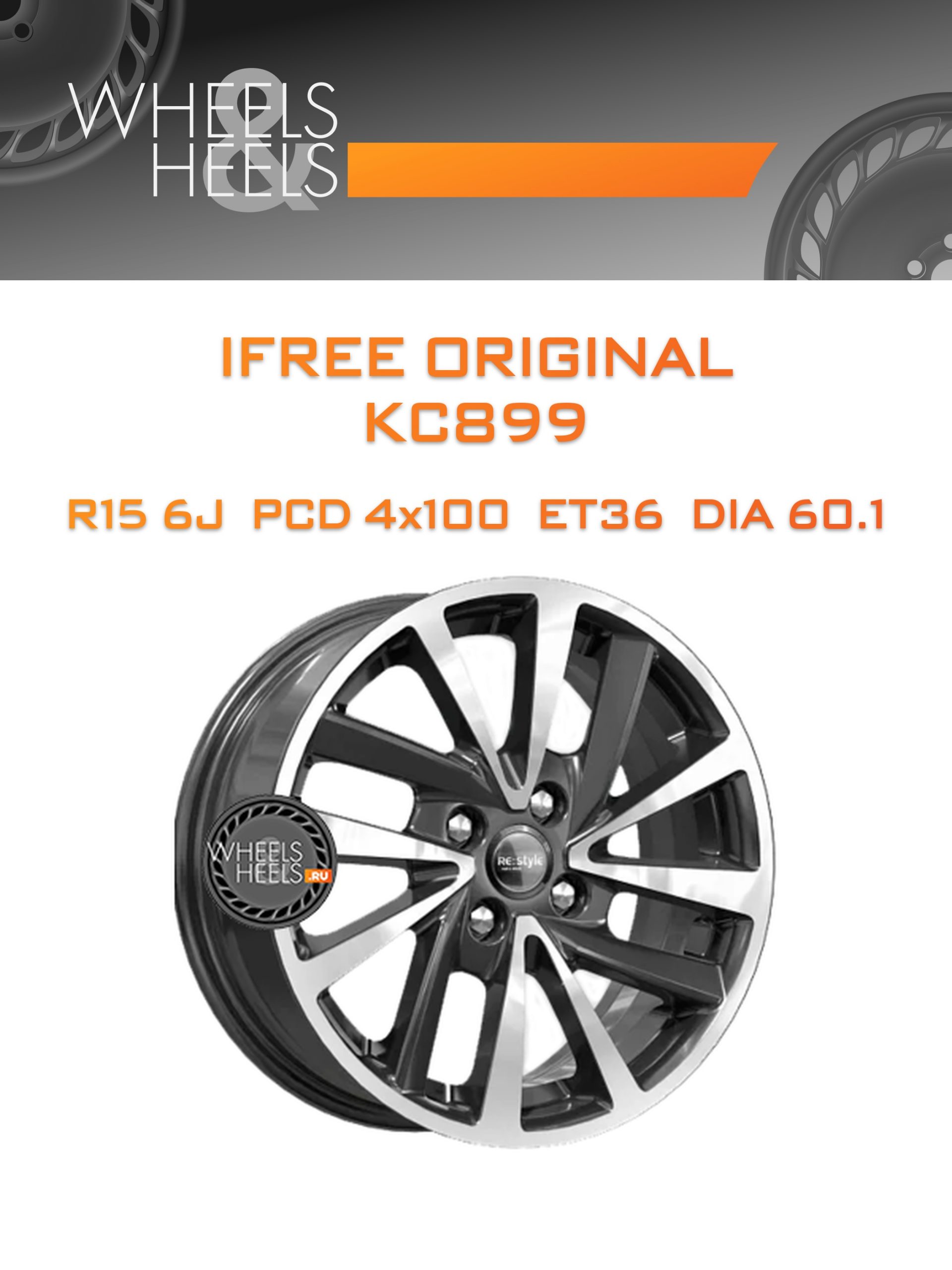 Диски iFree Original КС899 (Sandero Stepway) | Каталог Wheelsnheels.ru