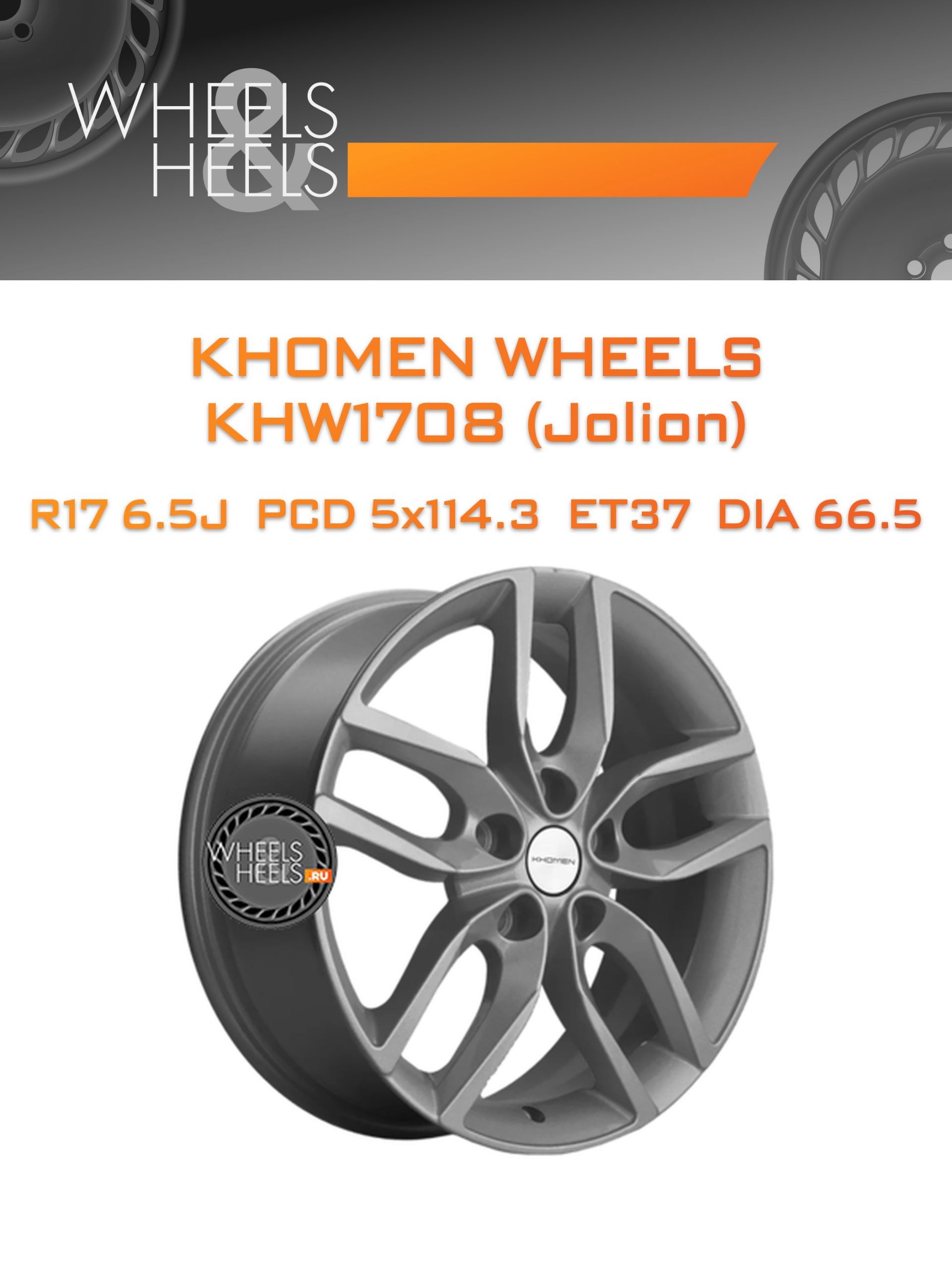 Диски Khomen Wheels KHW1708 (Jolion) | Каталог Wheelsnheels.ru
