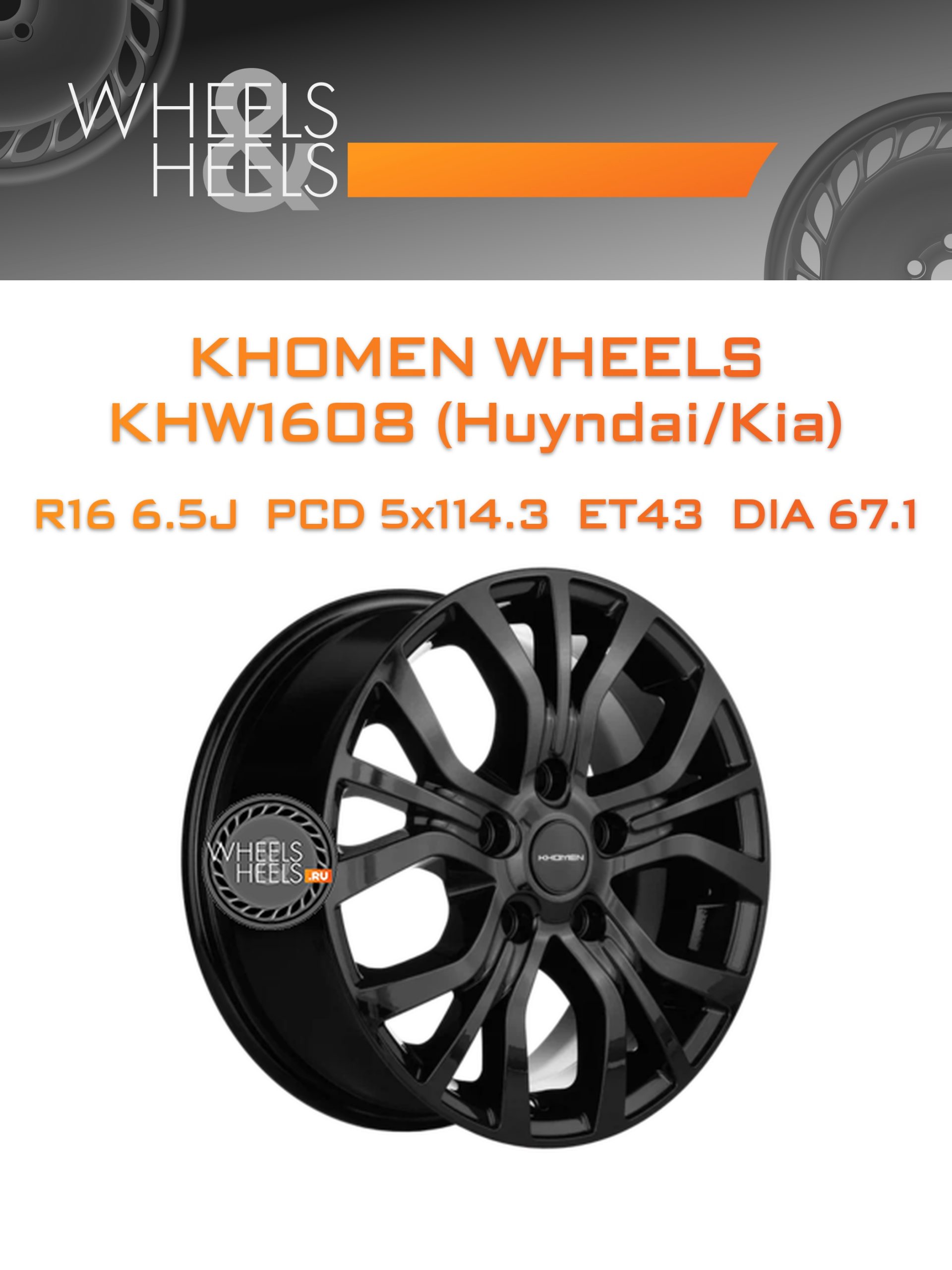 Диски Khomen Wheels KHW1608 (Huyndai/Kia) | Каталог Wheelsnheels.ru