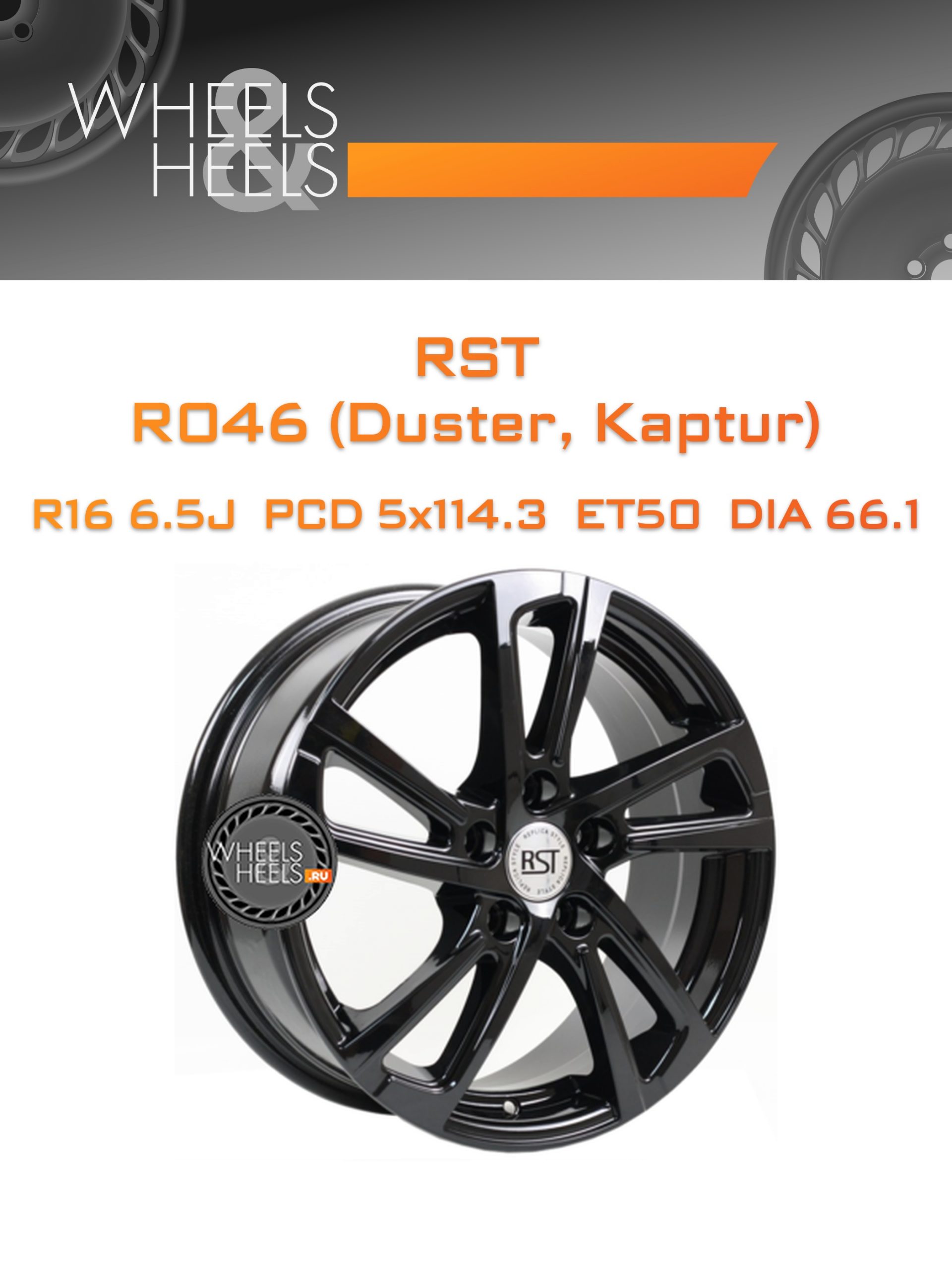 Диски RST R046 (Duster