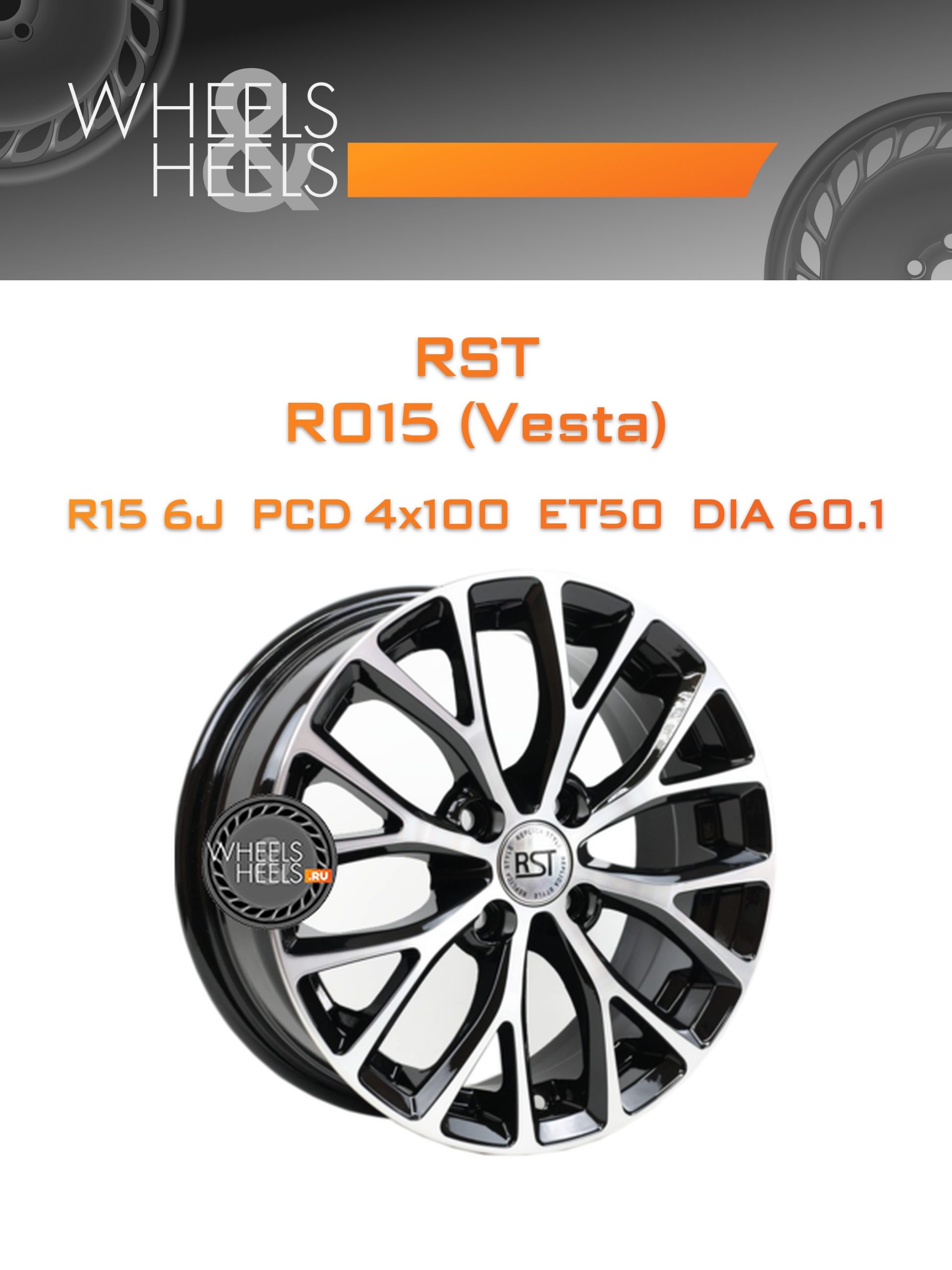 Диски RST R015 (Vesta) | Каталог Wheelsnheels.ru