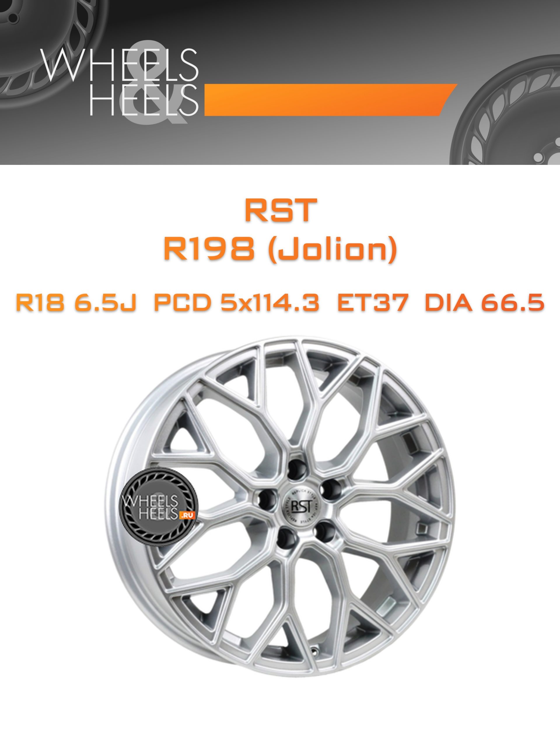Диски RST R198 (Jolion) | Каталог Wheelsnheels.ru