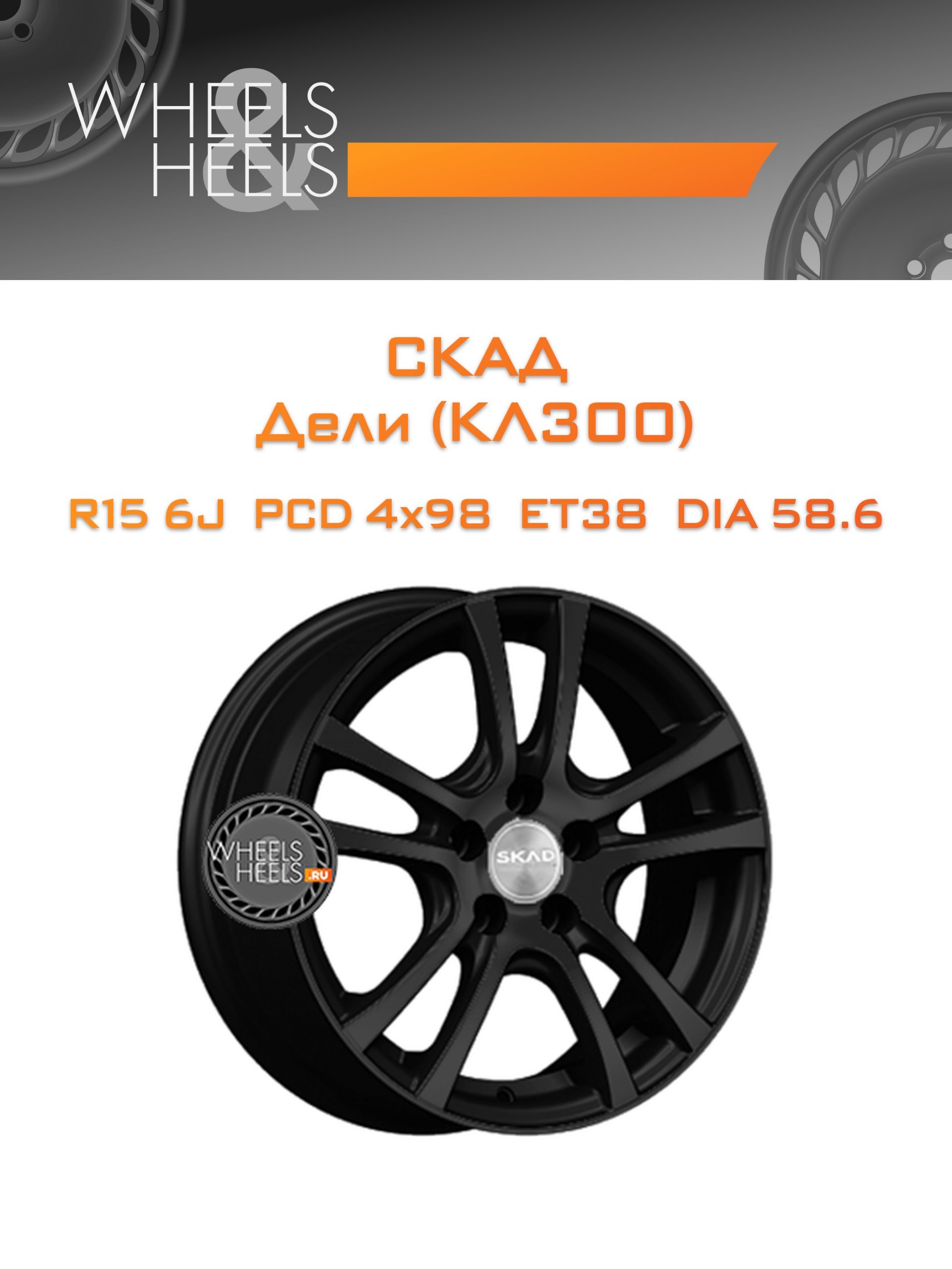 Диски СКАД Дели (КЛ300) | Каталог Wheelsnheels.ru