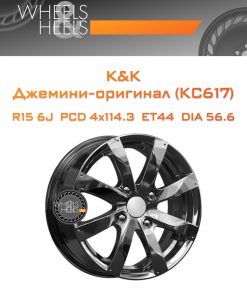 Диски K&K Джемини-оригинал (КС617) | Каталог Wheelsnheels.ru