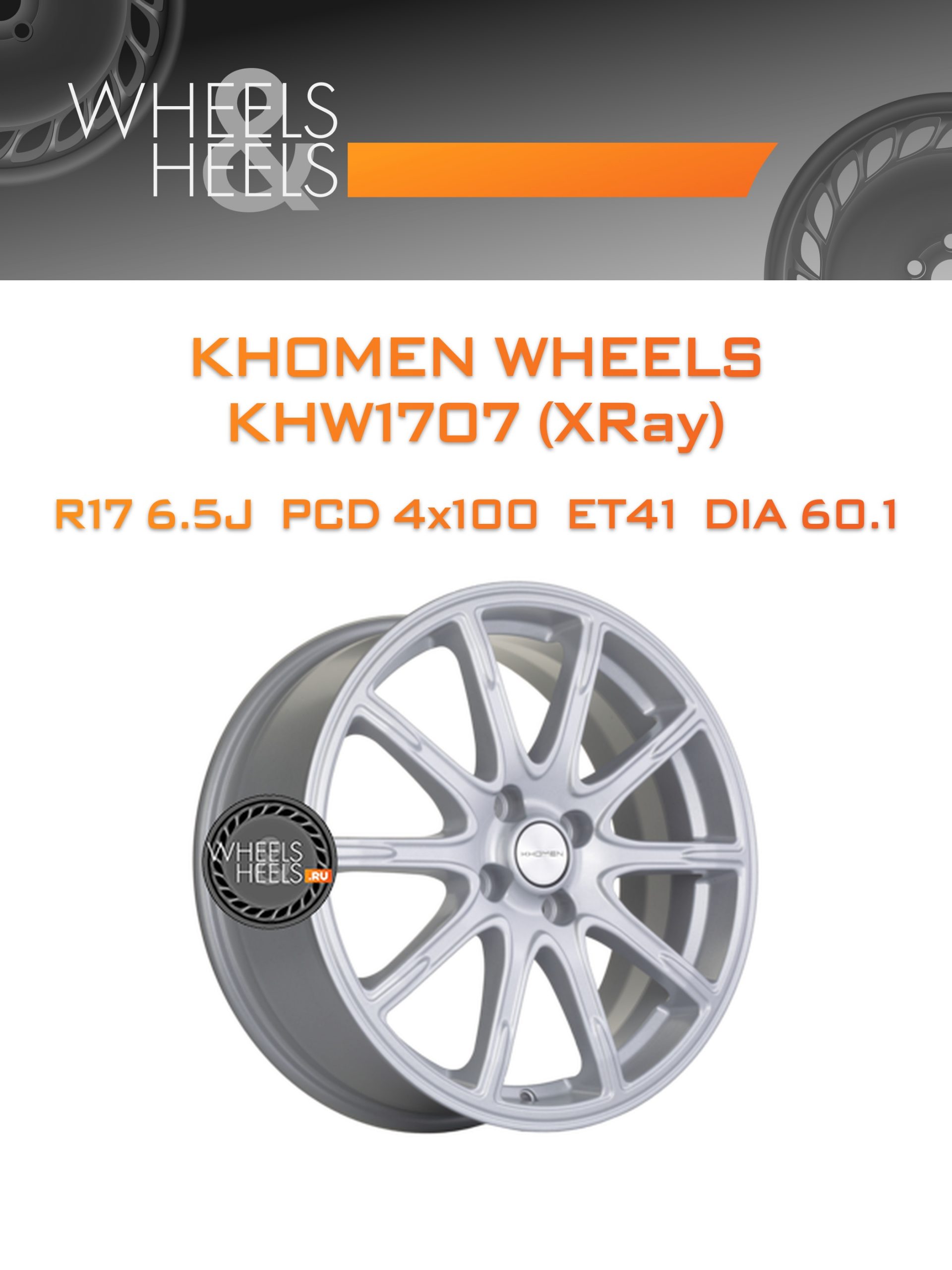Диски Khomen Wheels KHW1707 (XRay) | Каталог Wheelsnheels.ru