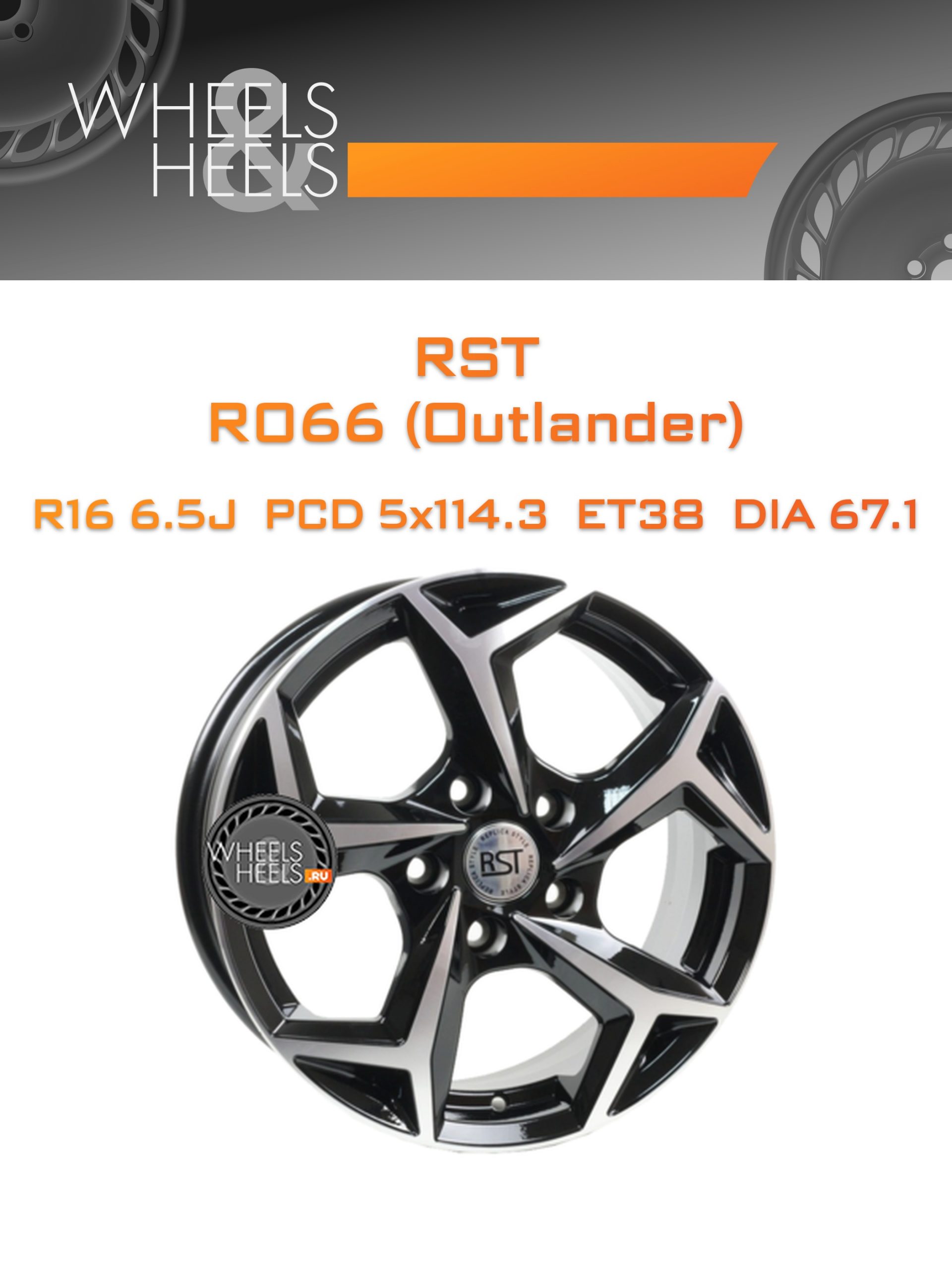 Диски RST R066 (Outlander) | Каталог Wheelsnheels.ru