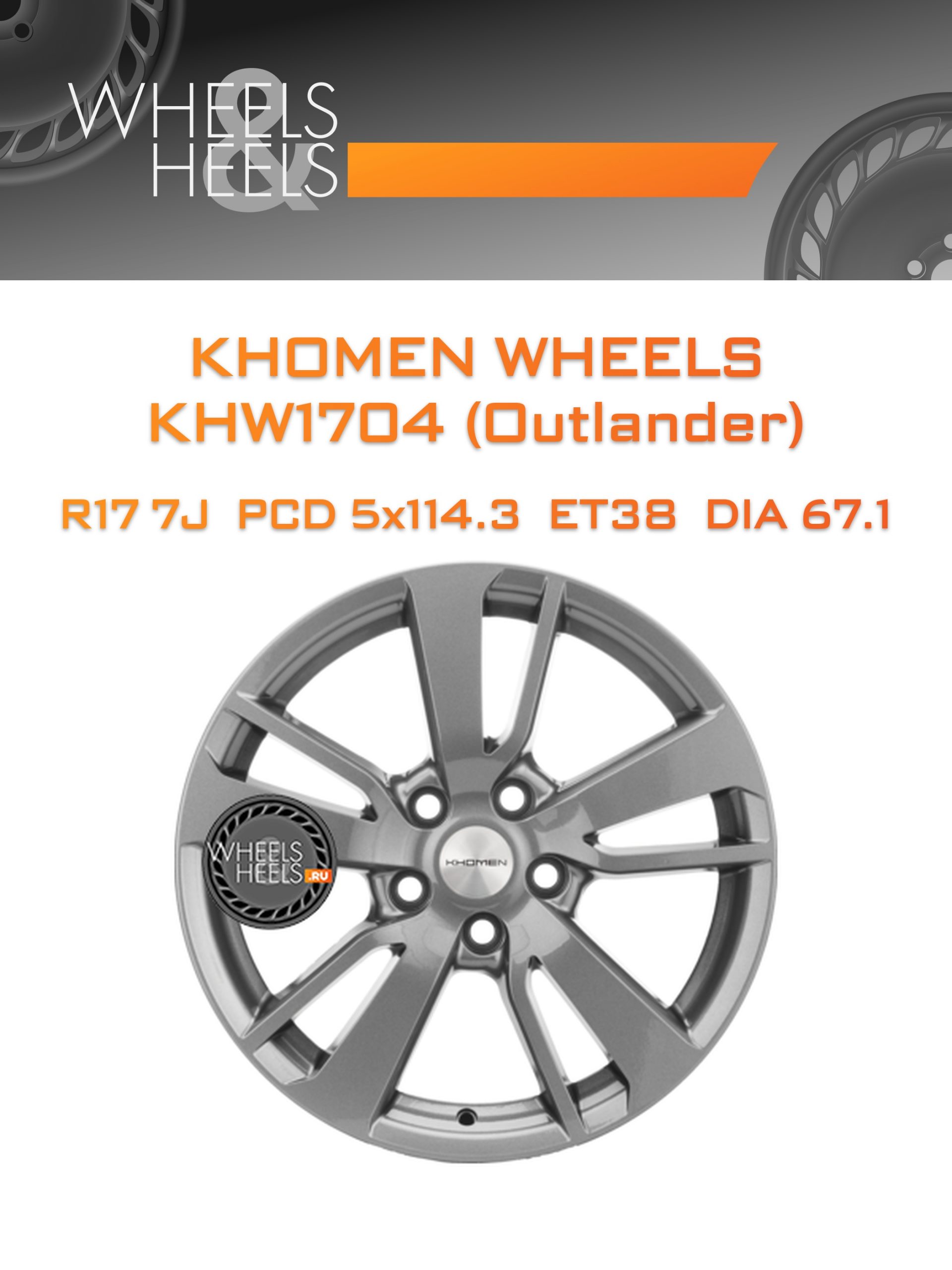 Диски Khomen Wheels KHW1704 (Outlander) | Каталог Wheelsnheels.ru