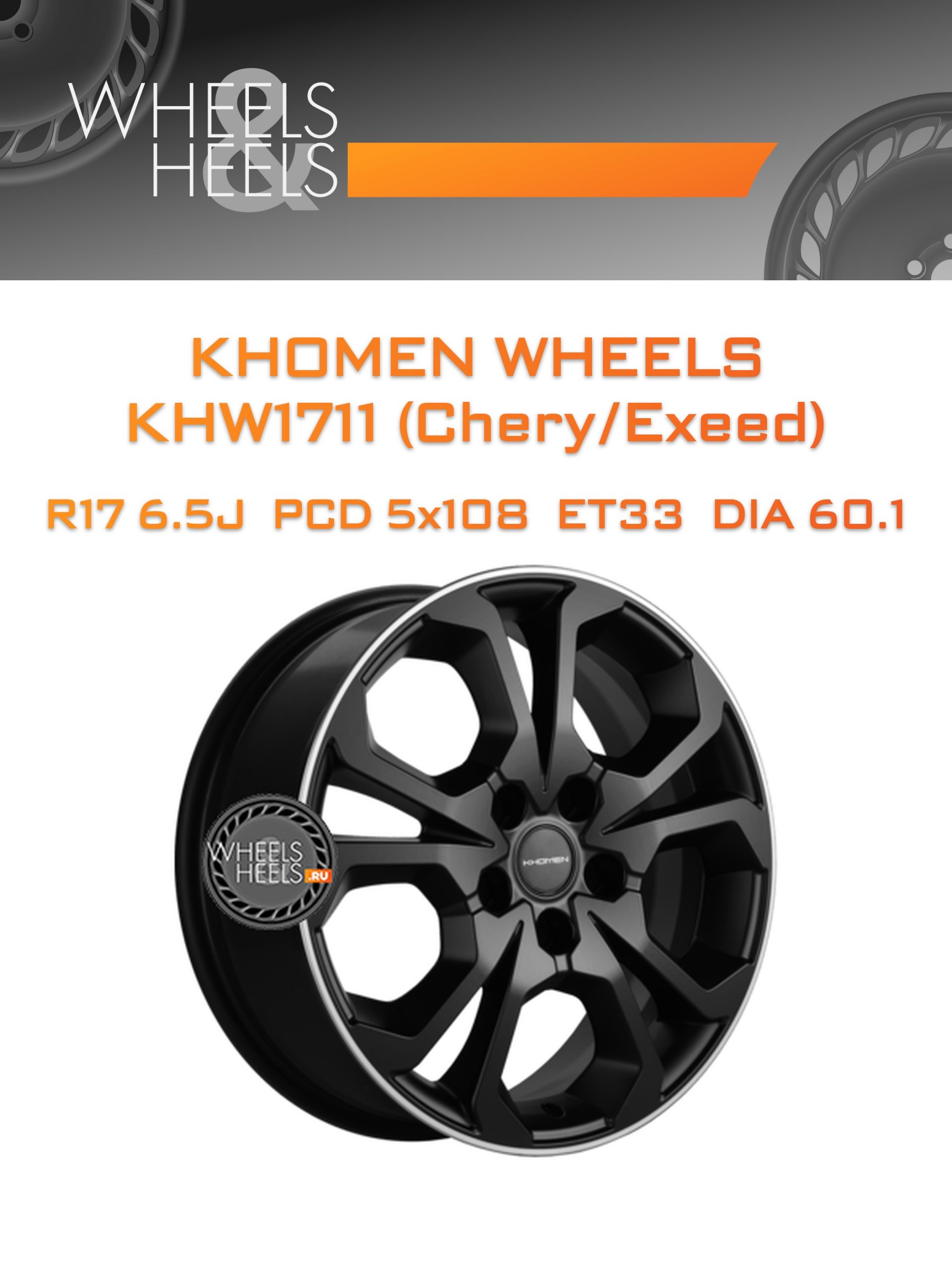 Диски Khomen Wheels KHW1711 (Chery/Exeed) | Каталог Wheelsnheels.ru