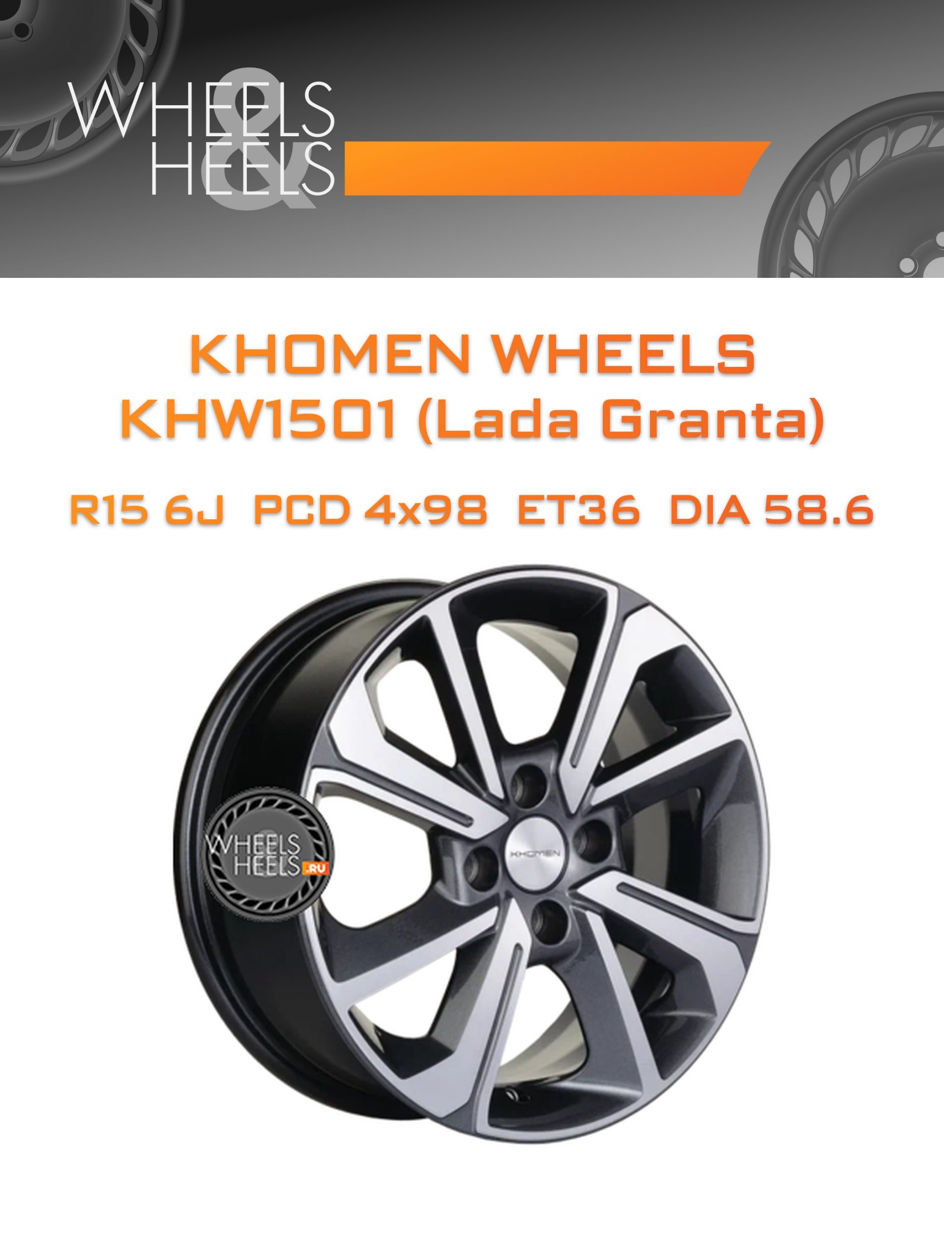 Диски Khomen Wheels KHW1501 (Lada Granta) | Каталог Wheelsnheels.ru