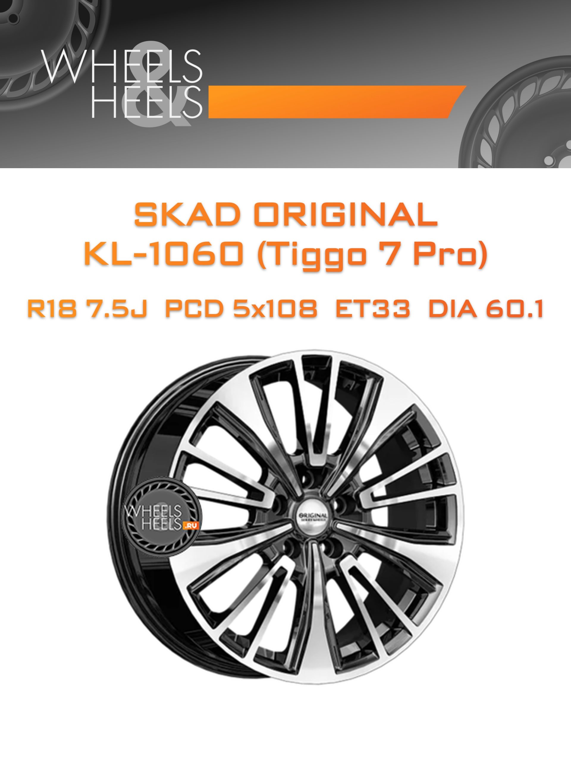 Диски SKAD Original KL-1060 (Tiggo 7 Pro) | Каталог Wheelsnheels.ru