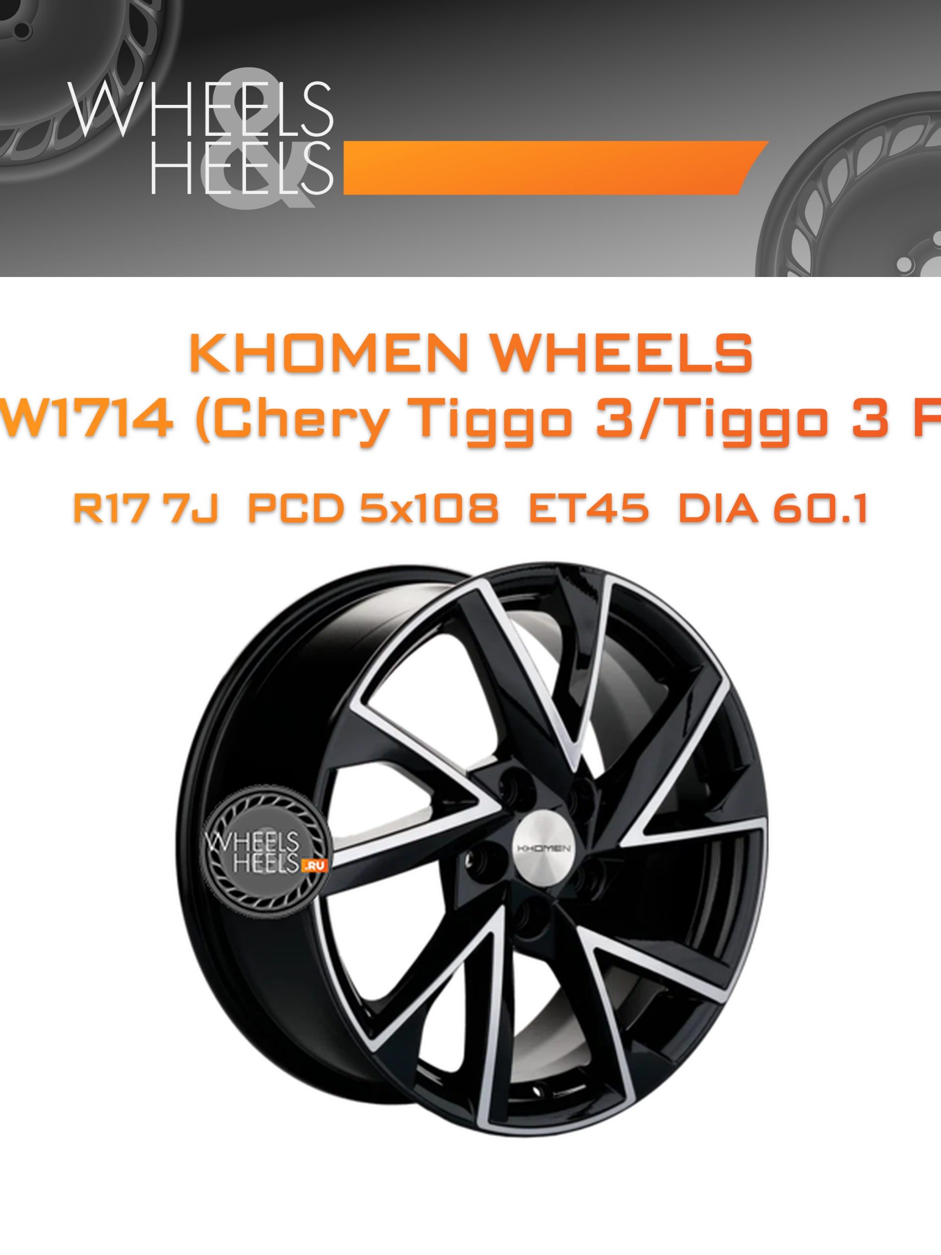 Диски Khomen Wheels KHW1714 (Chery Tiggo 3/Tiggo 3 Pro) | Каталог Wheelsnheels.ru