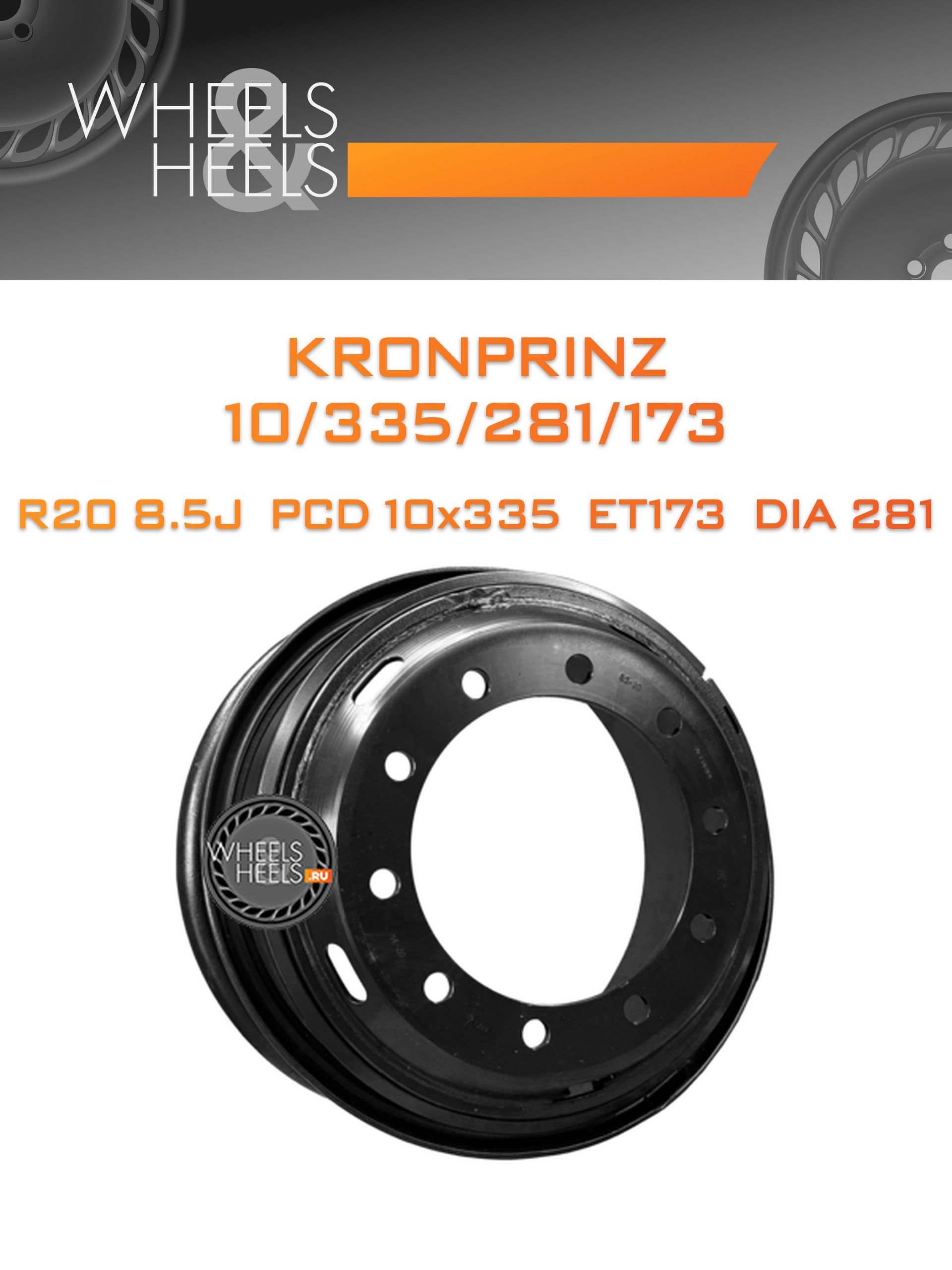 Диски Kronprinz 10/335/281/173 | Каталог Wheelsnheels.ru