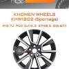 Диски Khomen Wheels KHW1802 (Sportage) | Каталог Wheelsnheels.ru