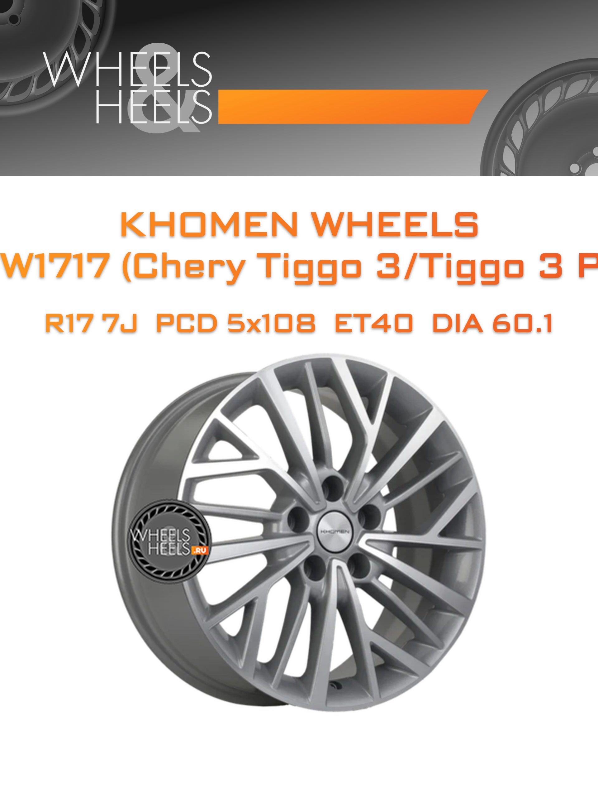 Диски Khomen Wheels KHW1717 (Chery Tiggo 3/Tiggo 3 Pro) | Каталог Wheelsnheels.ru