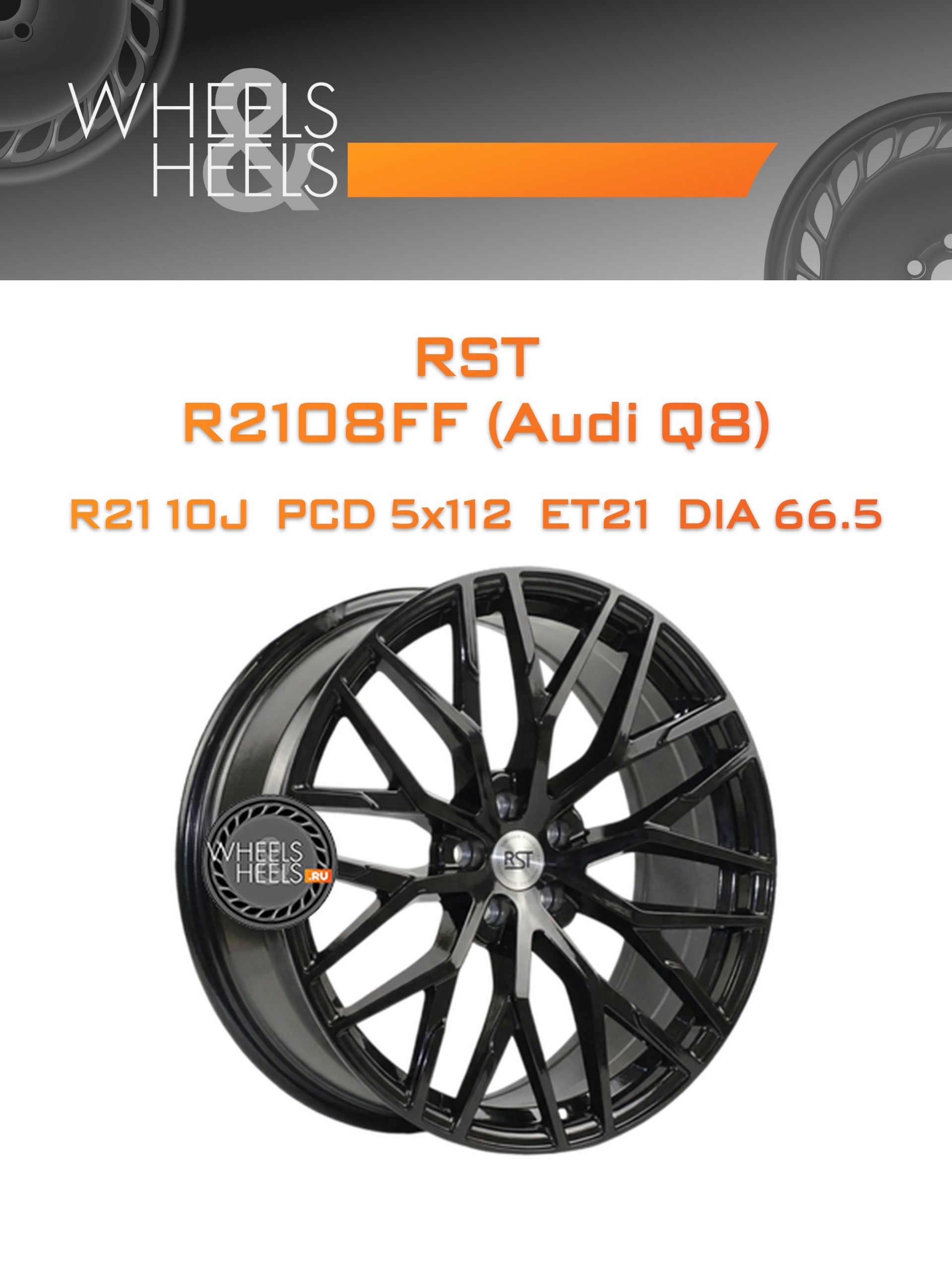 Диски RST R2108FF (Audi Q8) | Каталог Wheelsnheels.ru