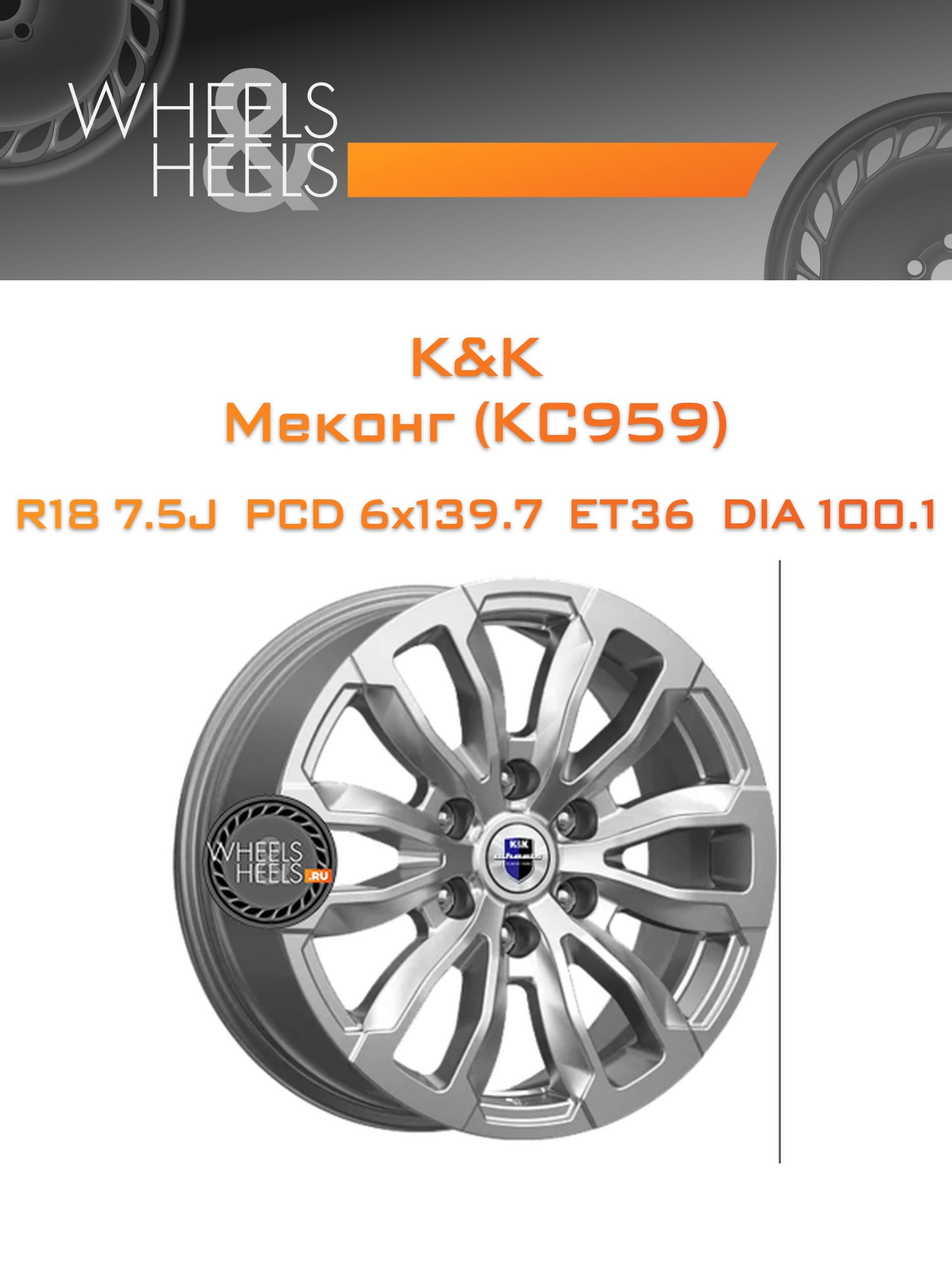Диски K&K Меконг (КС959) | Каталог Wheelsnheels.ru