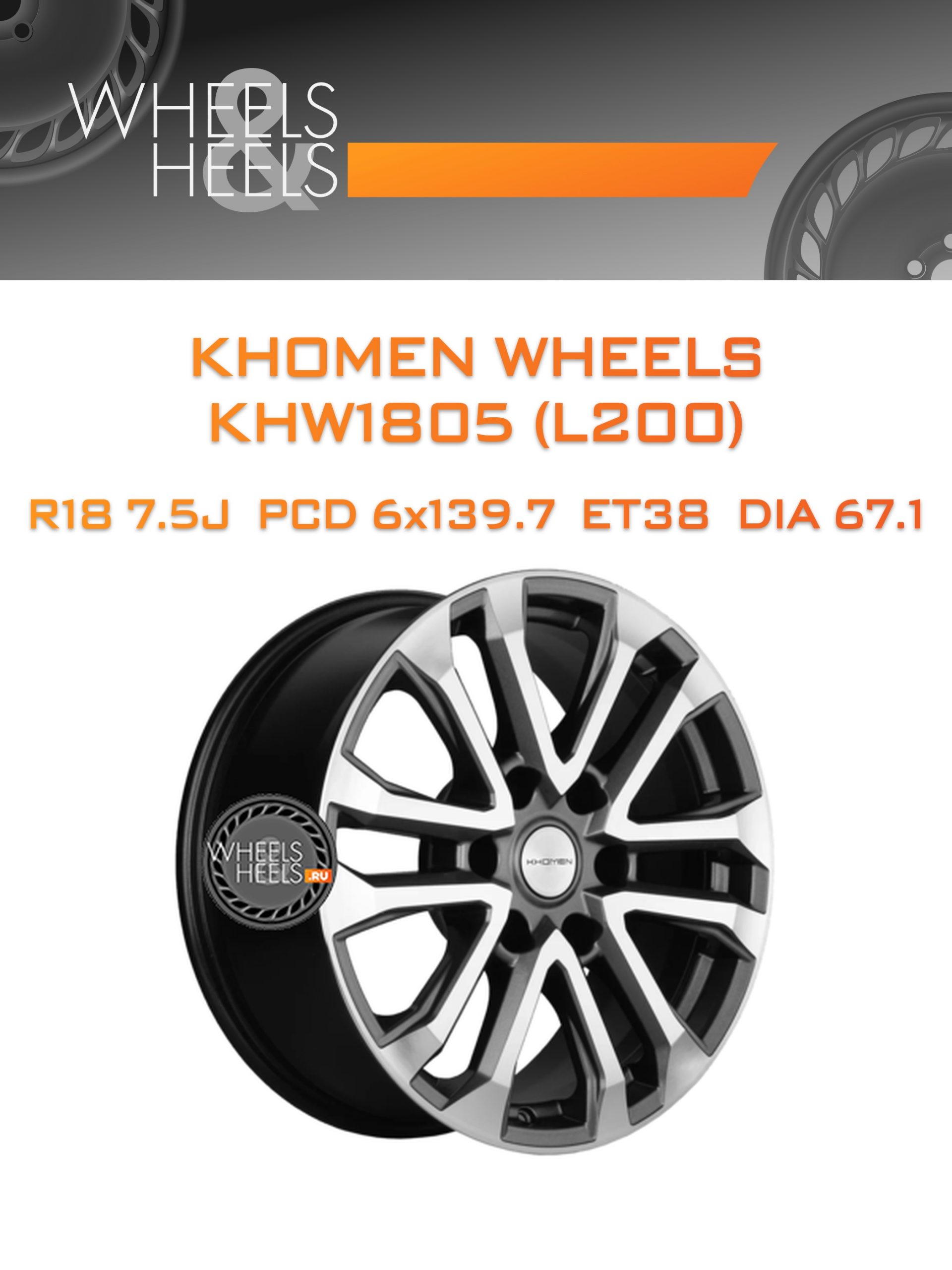 Диски Khomen Wheels KHW1805 (L200) | Каталог Wheelsnheels.ru