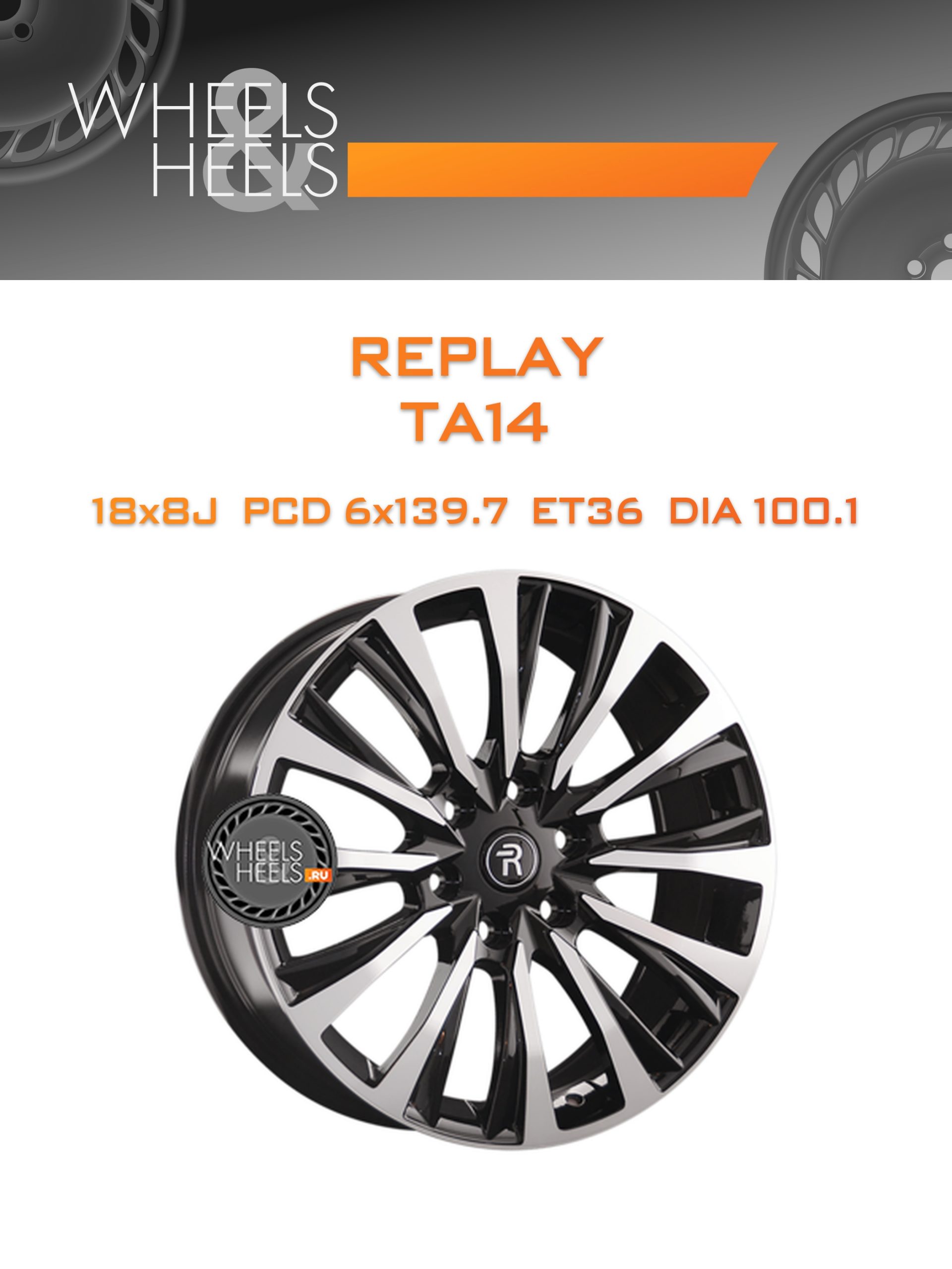 Диски Replay TA14 | Каталог Wheelsnheels.ru
