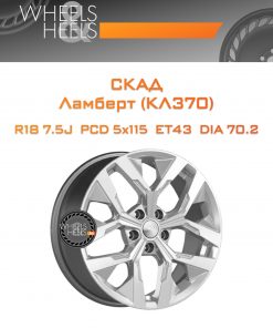 Диски СКАД Ламберт (КЛ370) | Каталог Wheelsnheels.ru