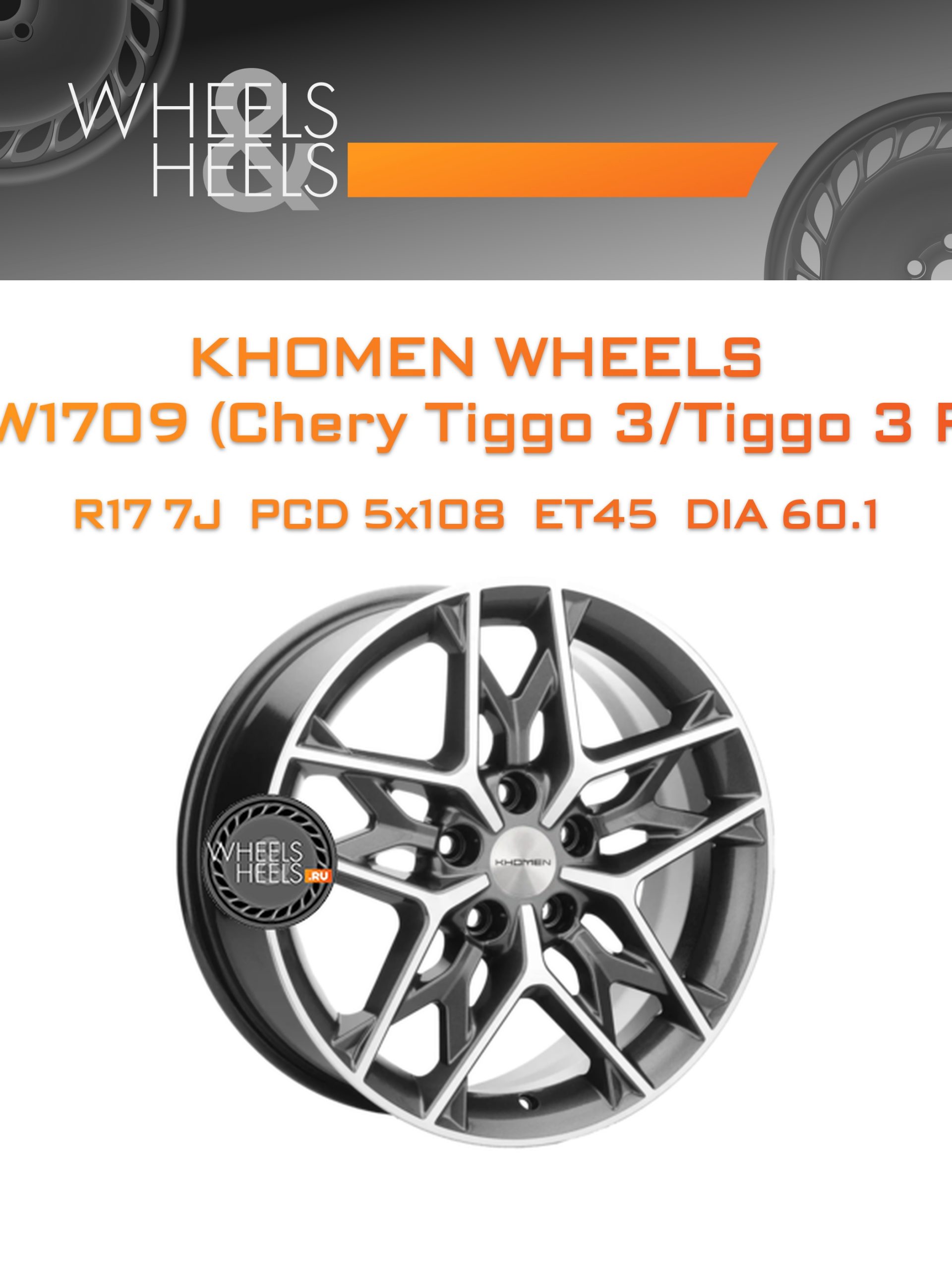Диски Khomen Wheels KHW1709 (Chery Tiggo 3/Tiggo 3 Pro) | Каталог Wheelsnheels.ru