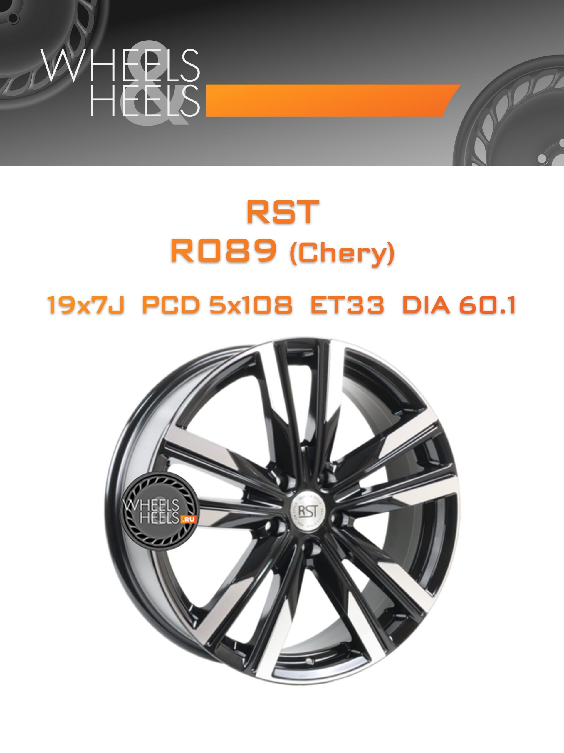 Диски RST R089 (Chery) | Каталог Wheelsnheels.ru