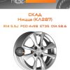 Диски СКАД Ницца (КЛ287) | Каталог Wheelsnheels.ru