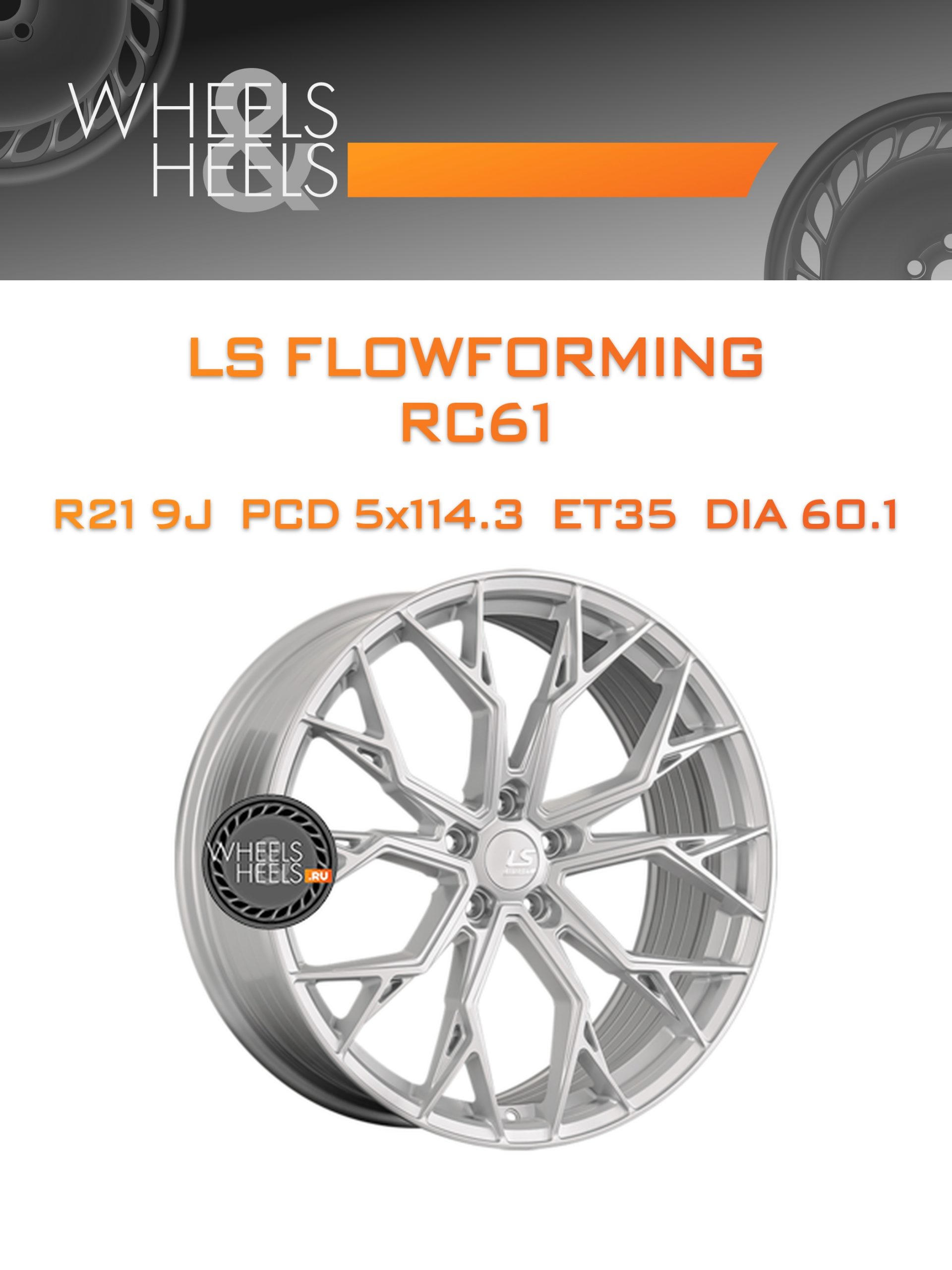 Диски LS FlowForming RC61 | Каталог Wheelsnheels.ru