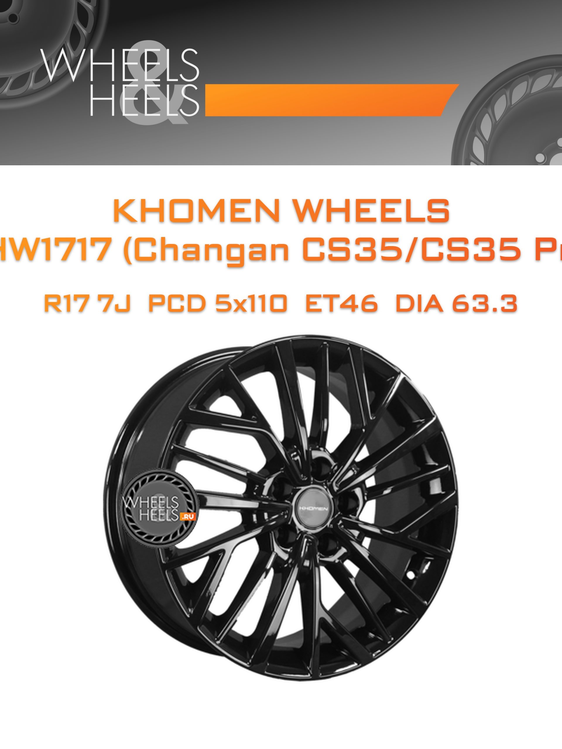 Диски Khomen Wheels KHW1717 (Changan CS35/CS35 Pro) | Каталог Wheelsnheels.ru
