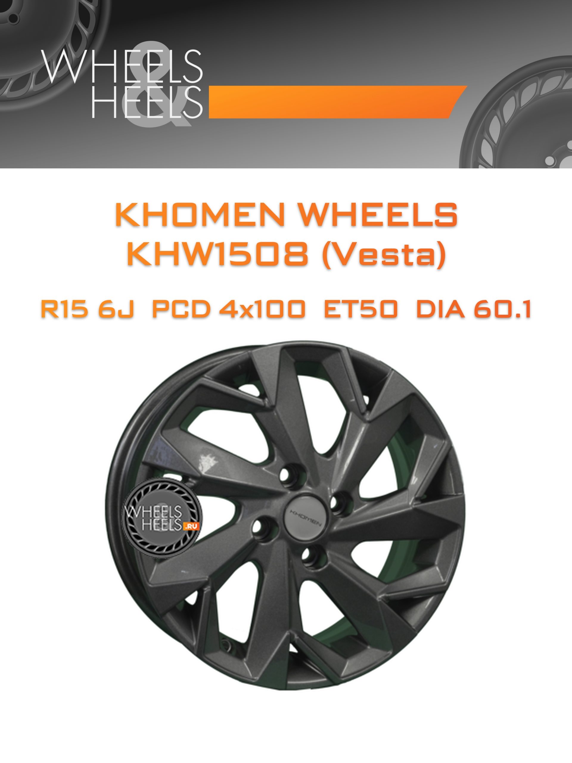 Диски Khomen Wheels KHW1508 (Vesta) | Каталог Wheelsnheels.ru