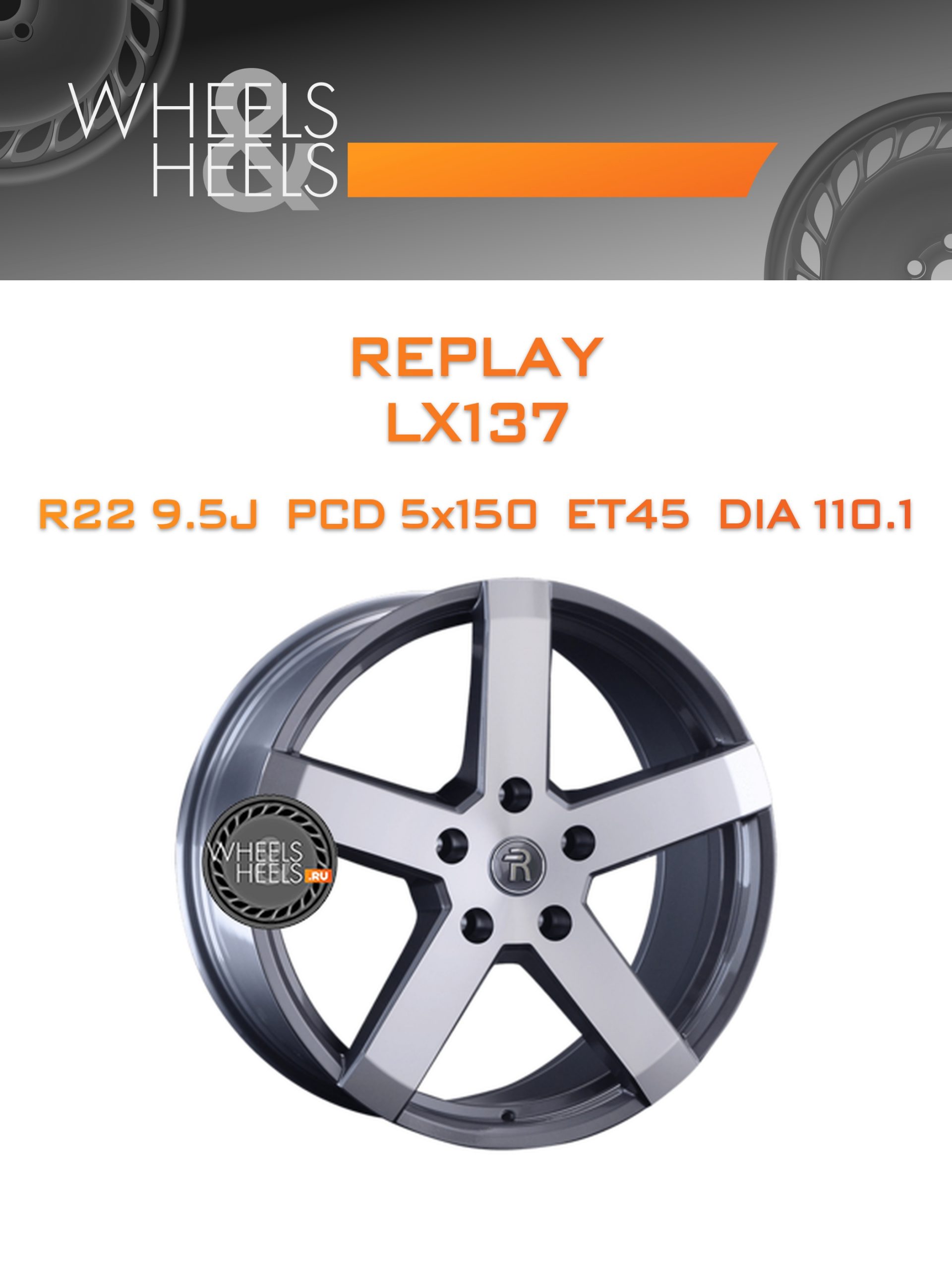 Диски Replay LX137 | Каталог Wheelsnheels.ru