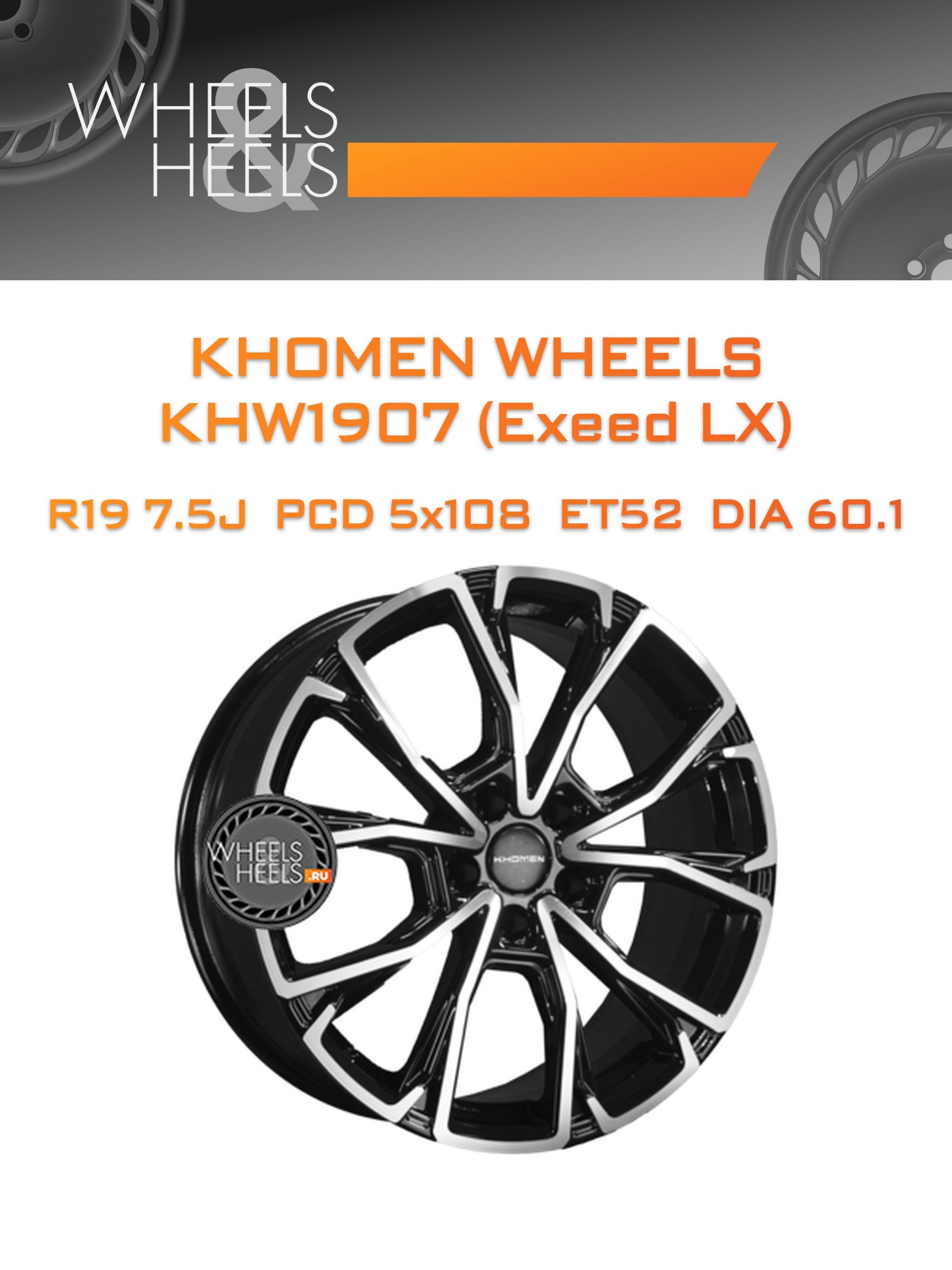 Диски Khomen Wheels KHW1907 (Exeed LX) | Каталог Wheelsnheels.ru
