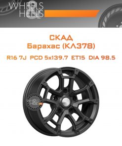 Диски СКАД Барахас (КЛ378) | Каталог Wheelsnheels.ru