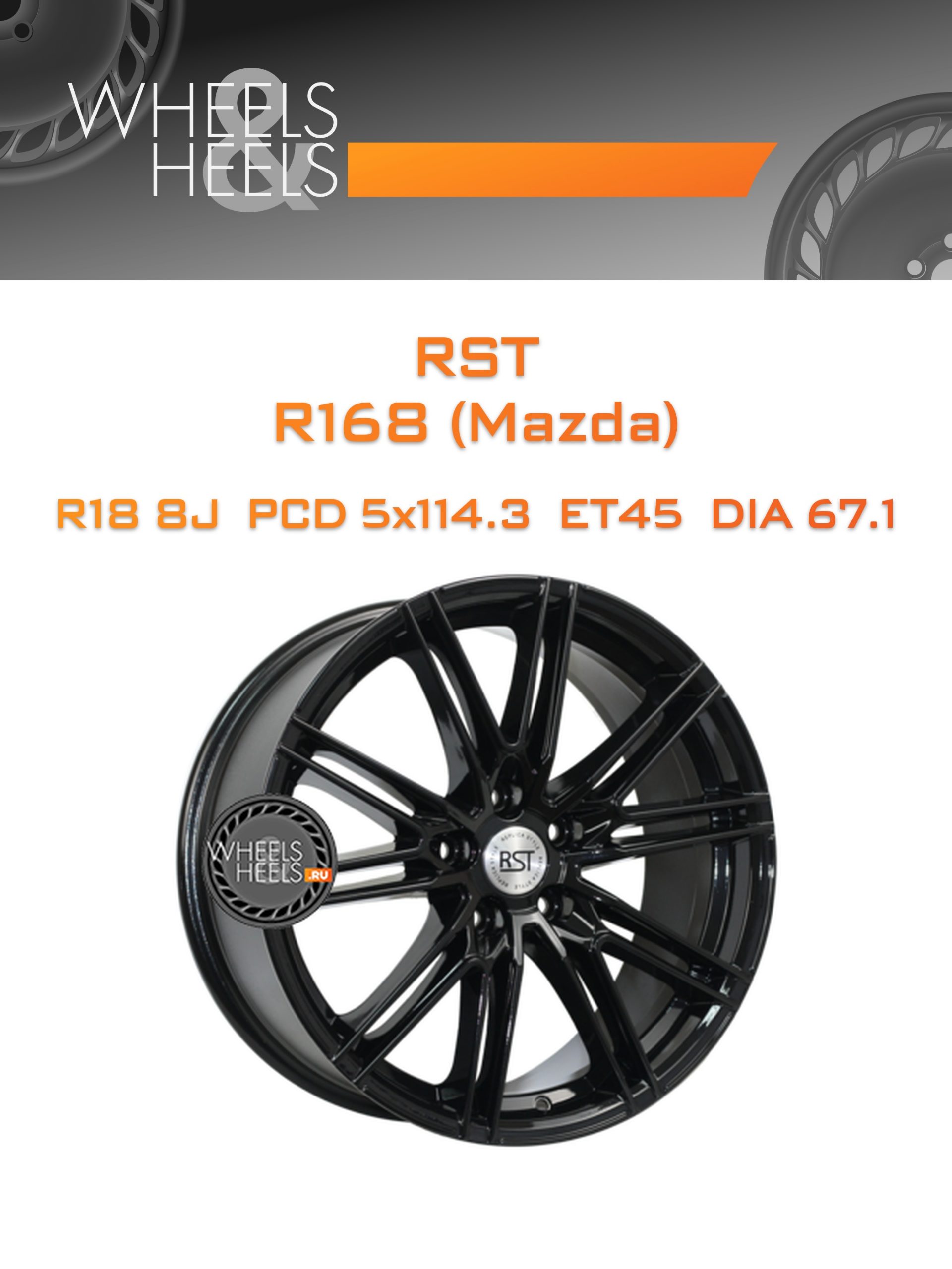Диски RST R168 (Mazda) | Каталог Wheelsnheels.ru