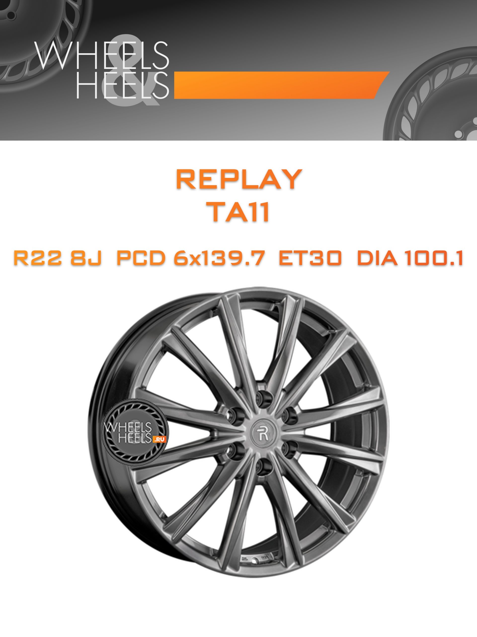 Диски Replay TA11 | Каталог Wheelsnheels.ru